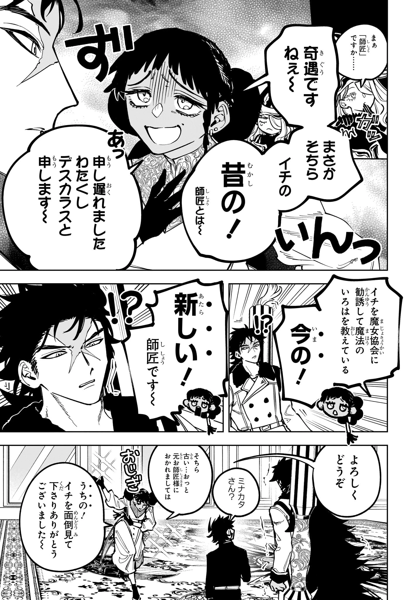 魔男のイチ 第79話 - 5