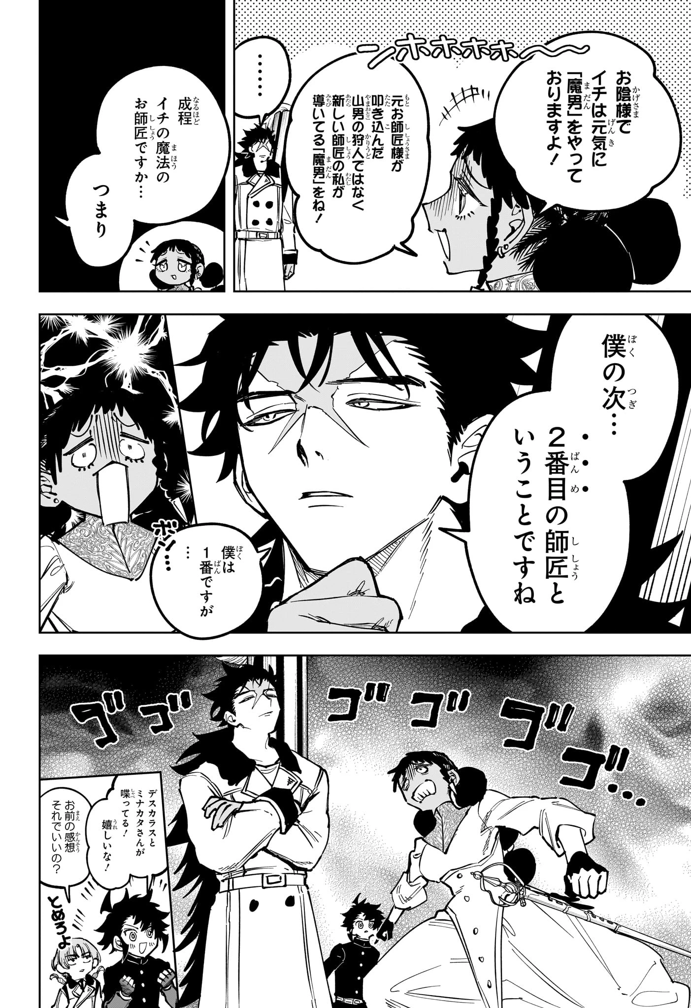 魔男のイチ 第79話 - 6