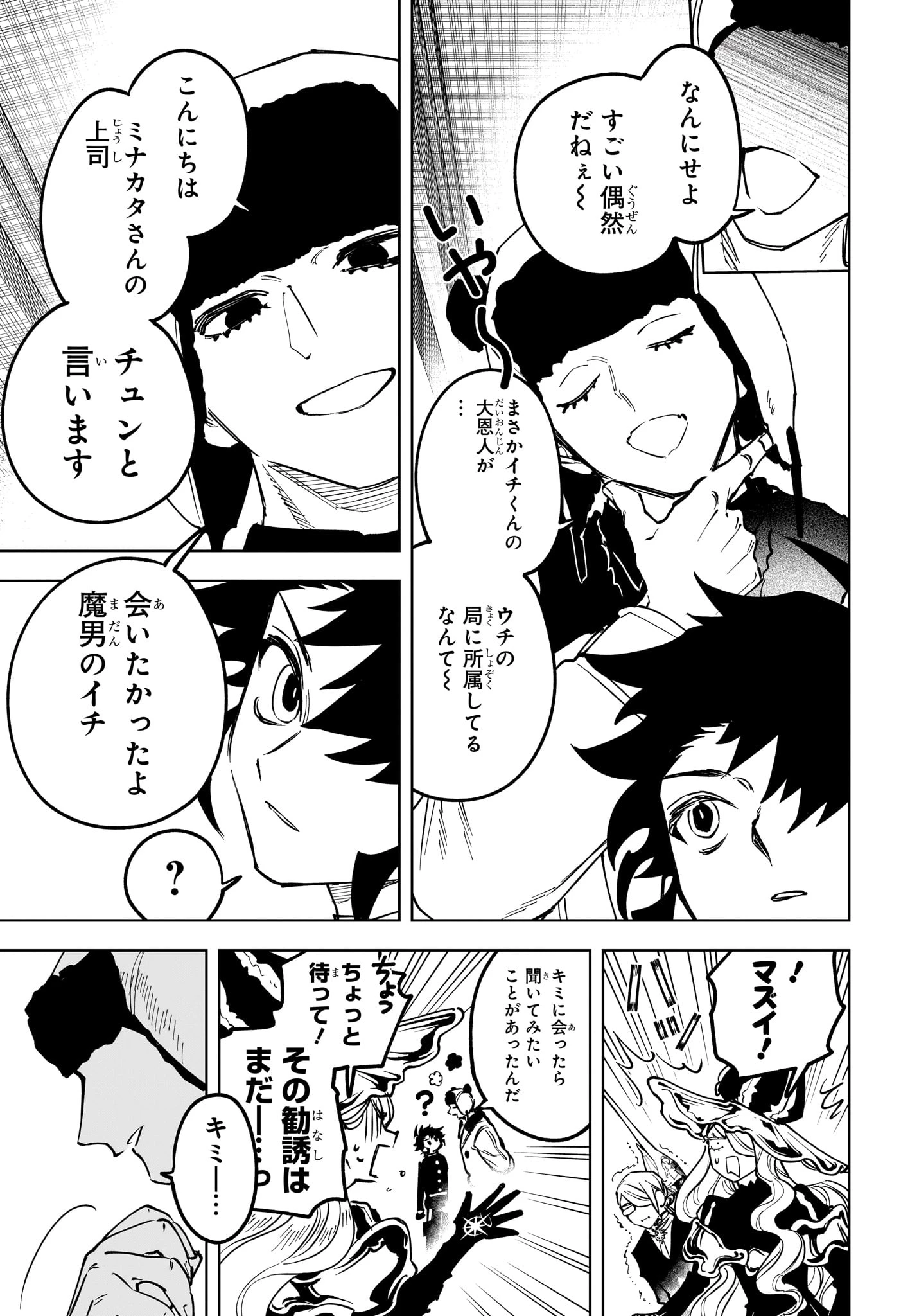 魔男のイチ 第79話 - 7