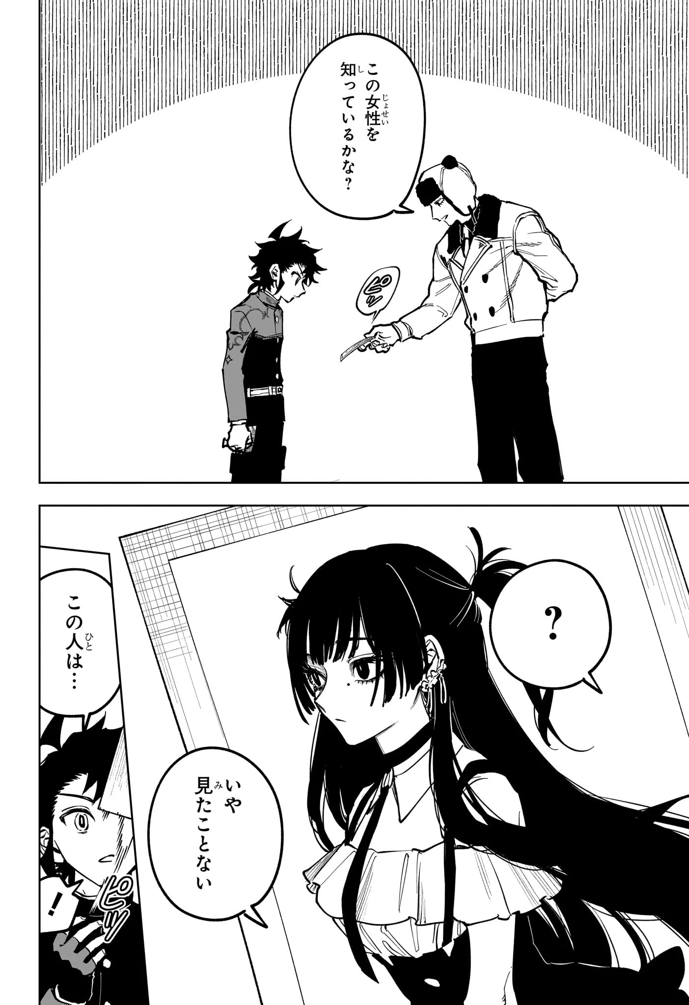 魔男のイチ 第79話 - 8