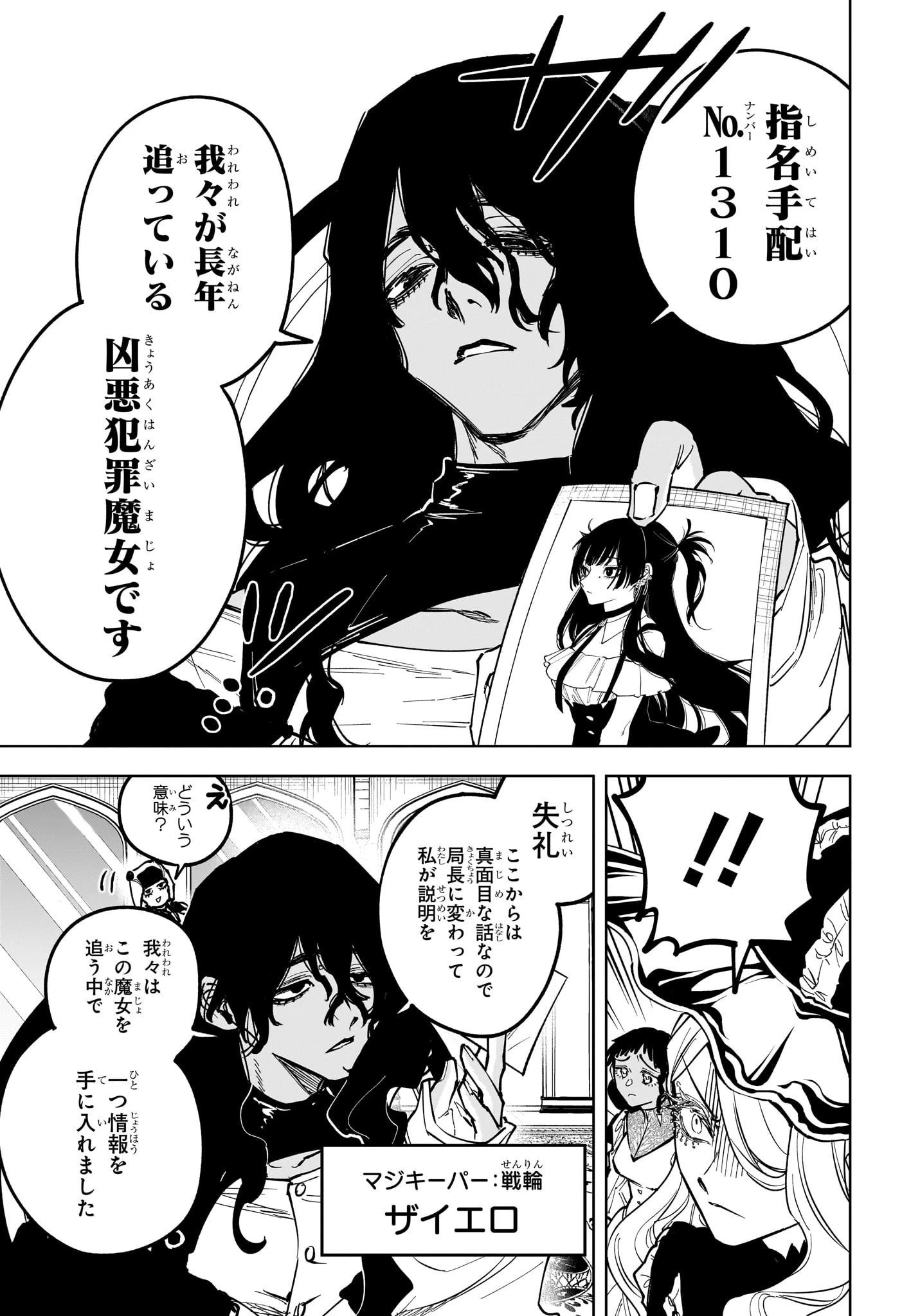 魔男のイチ 第79話 - 9