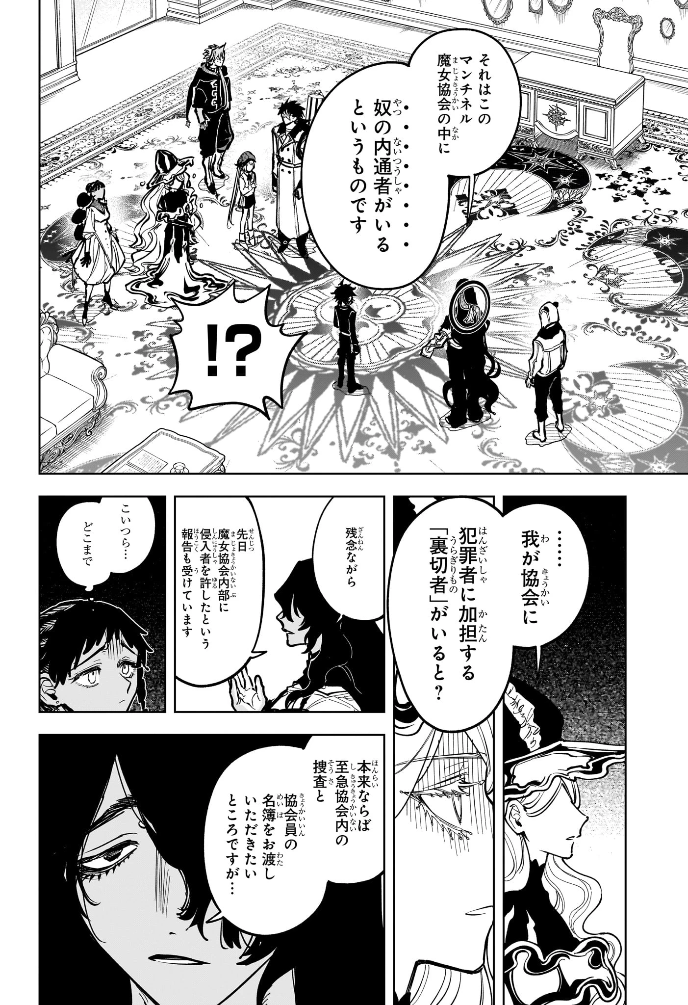 魔男のイチ 第79話 - 10