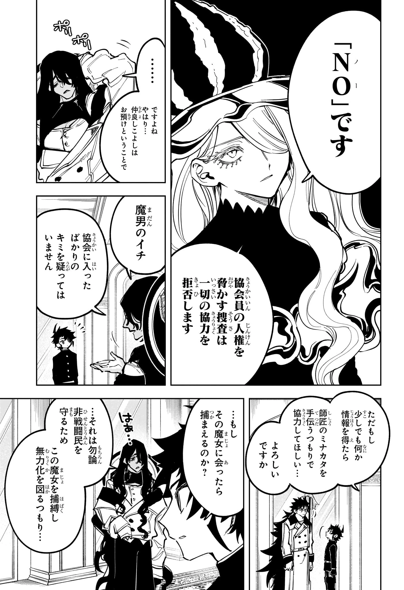 魔男のイチ 第79話 - 11