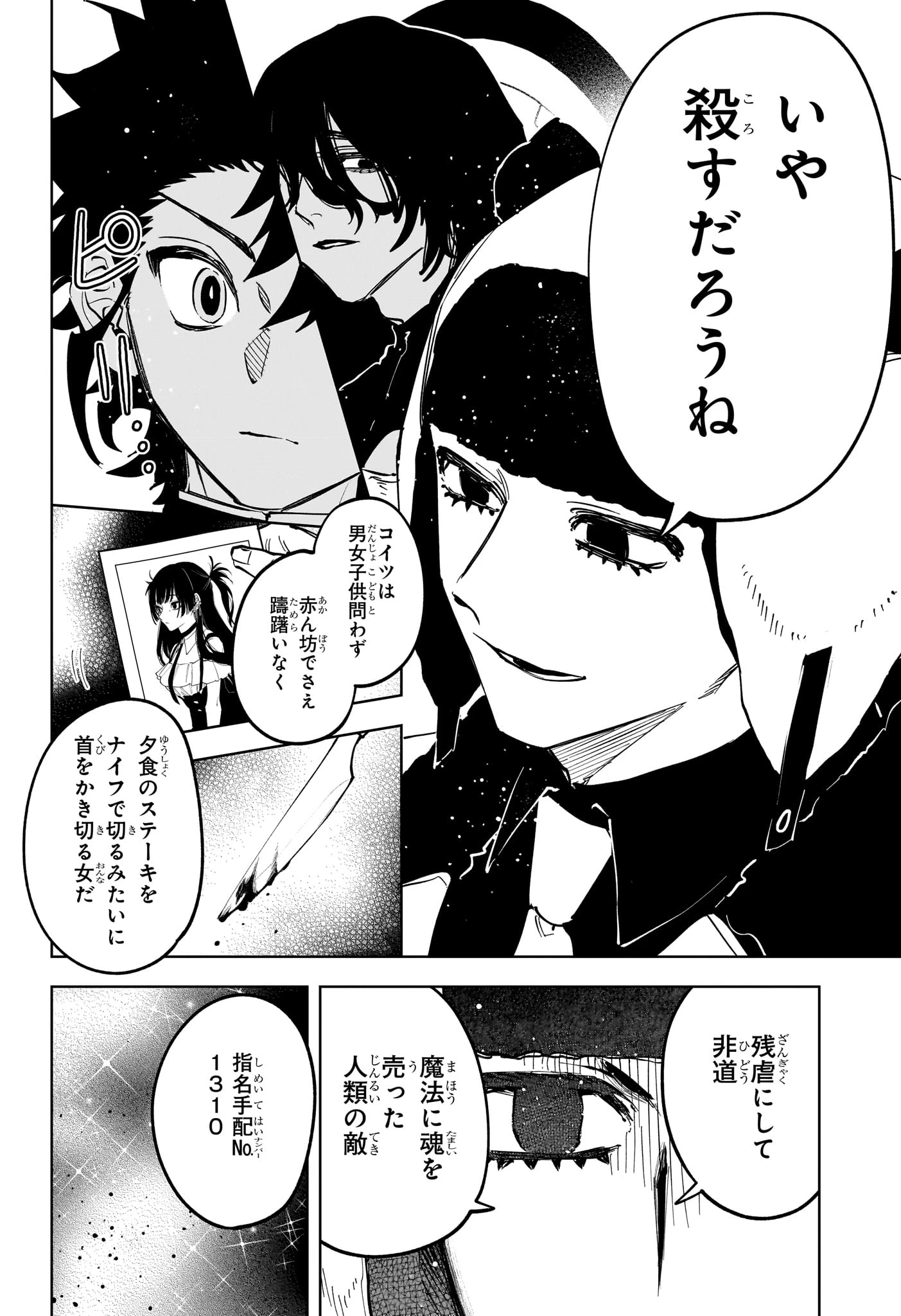 魔男のイチ 第79話 - 12