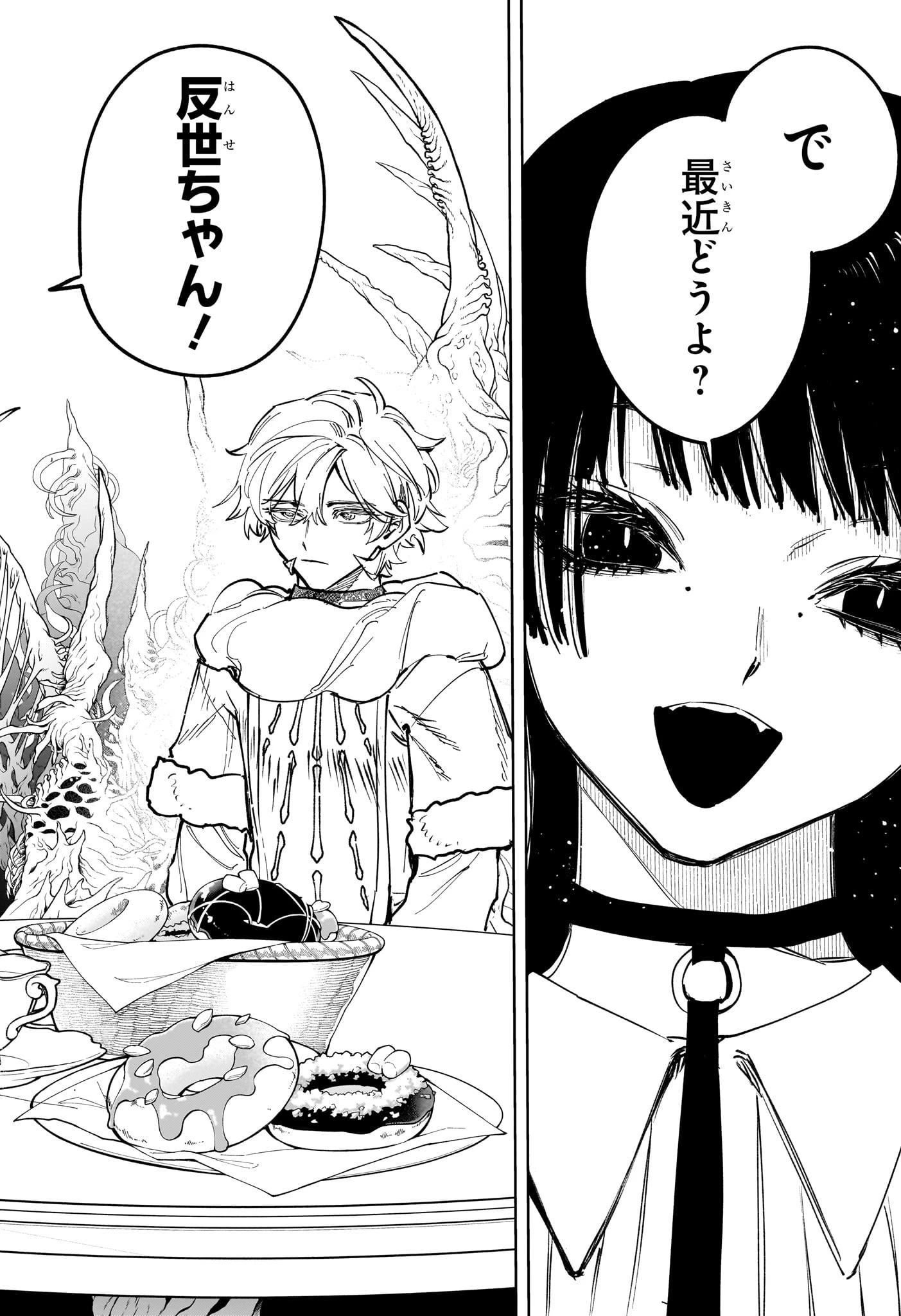 魔男のイチ 第79話 - 14