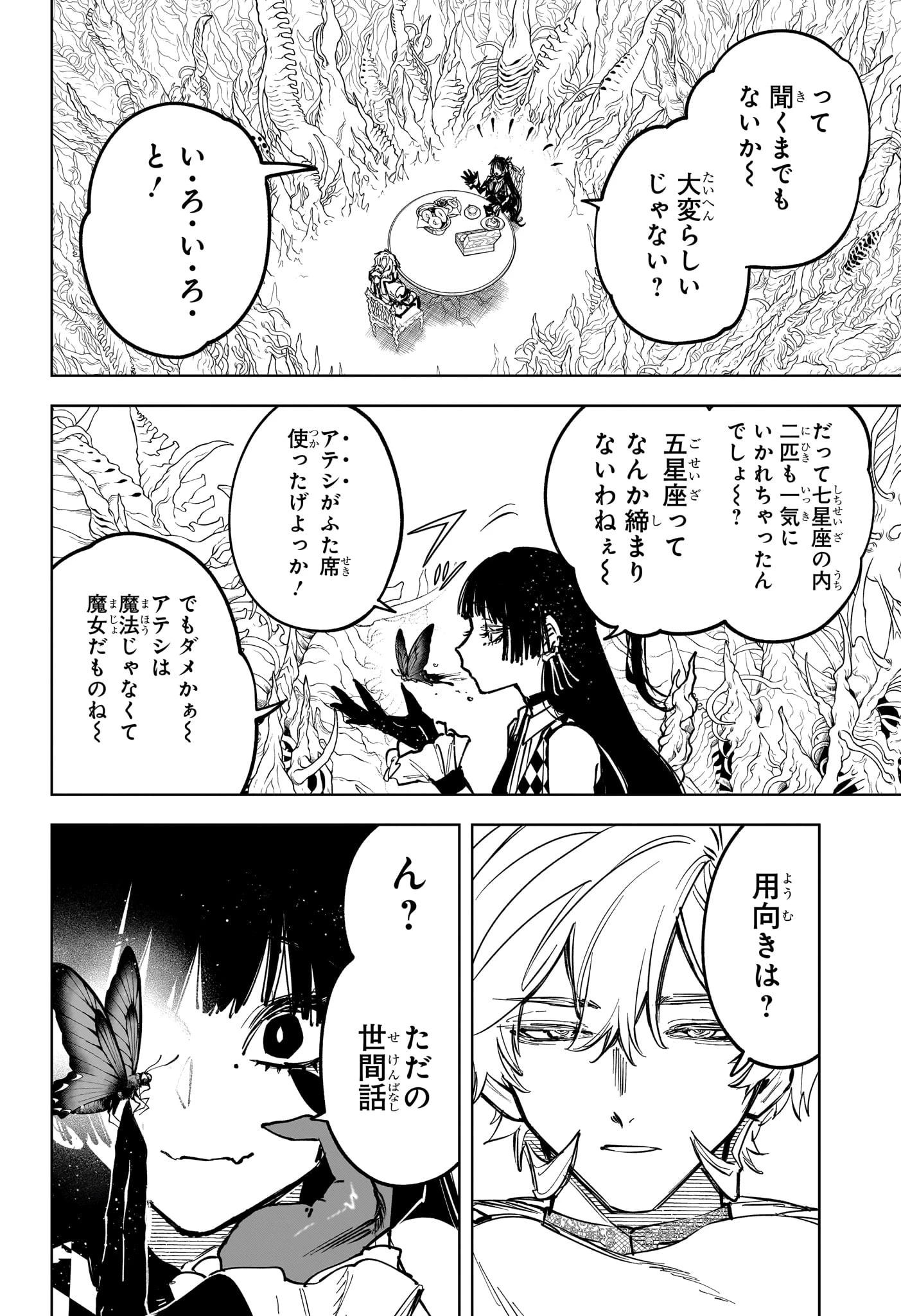 魔男のイチ 第79話 - 16