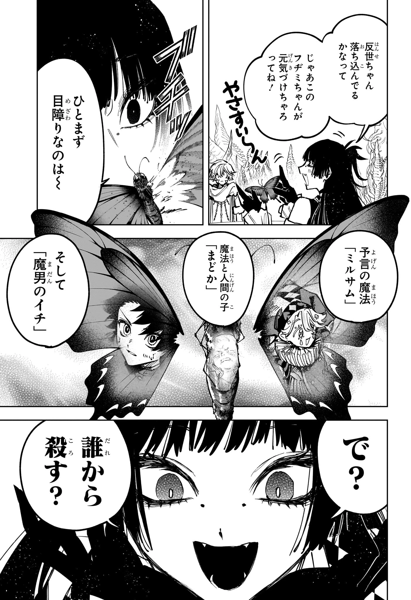 魔男のイチ 第79話 - 17