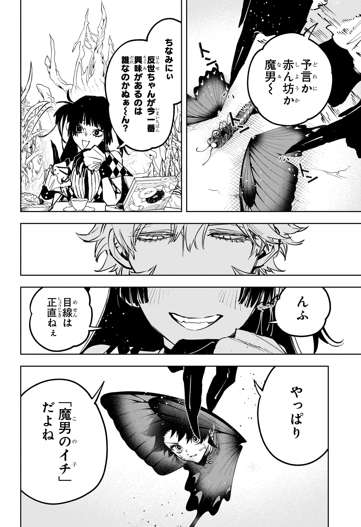 魔男のイチ 第79話 - 18