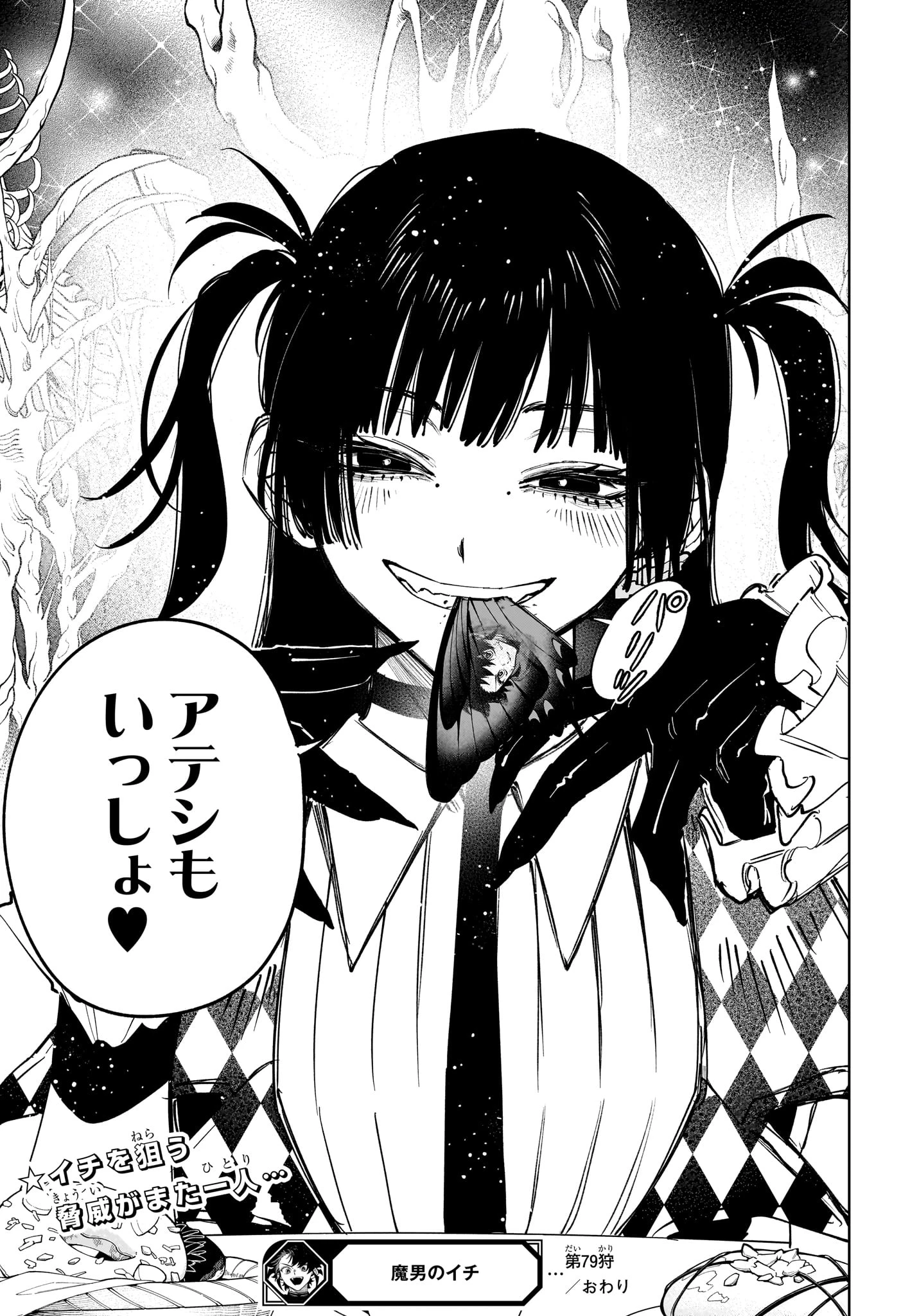 魔男のイチ 第79話 - 19