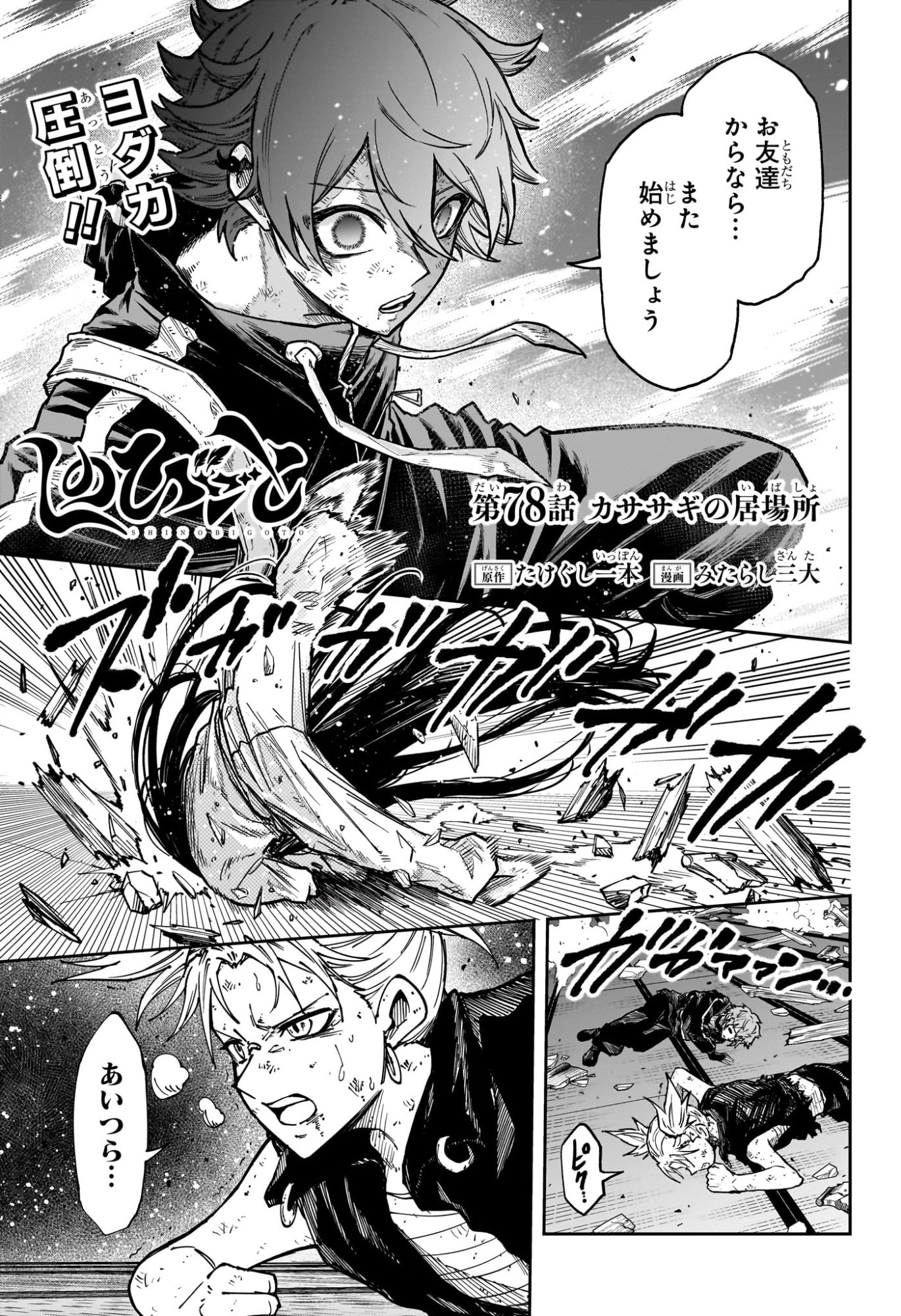 しのびごと 第78話 - 1