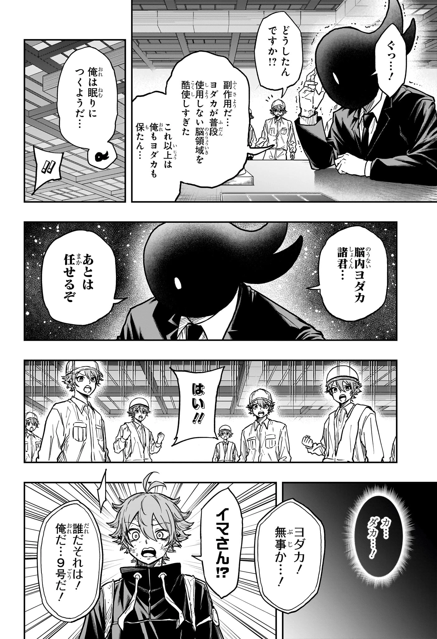 しのびごと 第78話 - 2