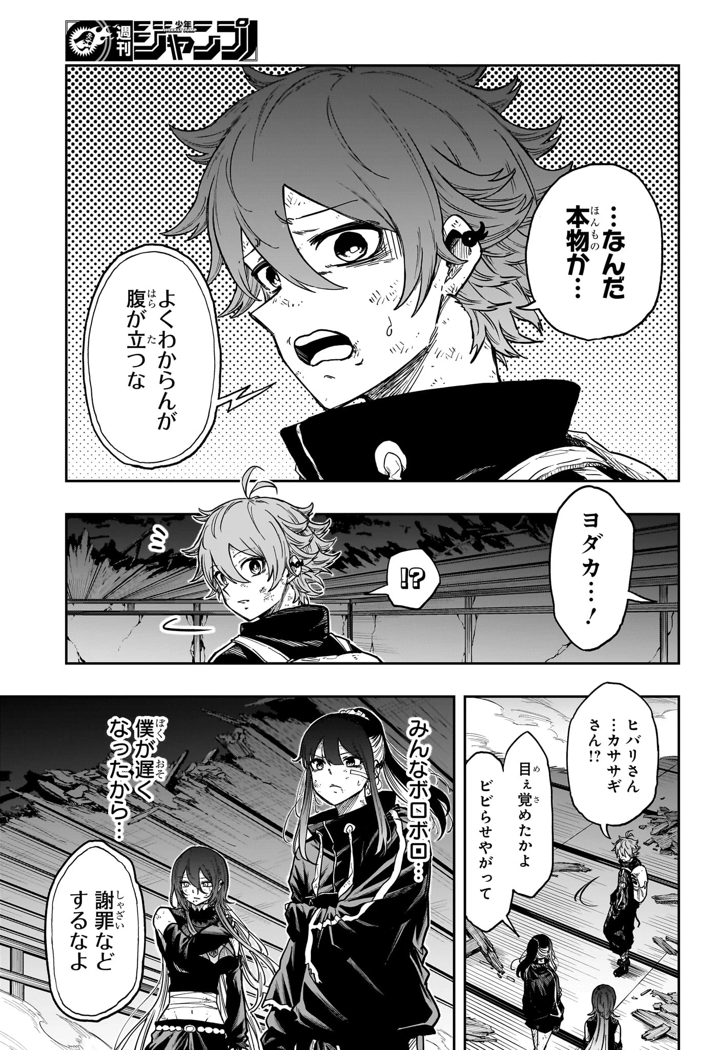 しのびごと 第78話 - 3