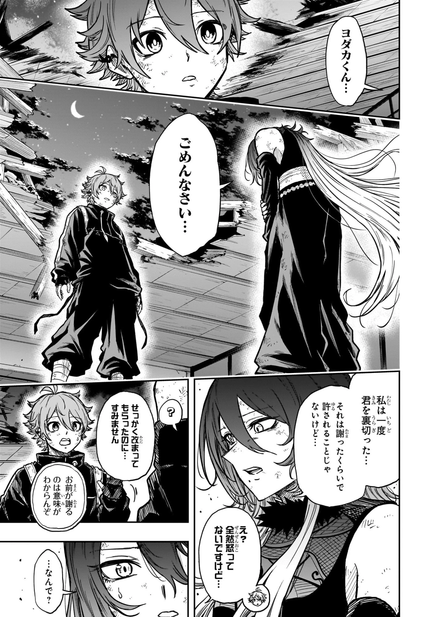 しのびごと 第78話 - 5