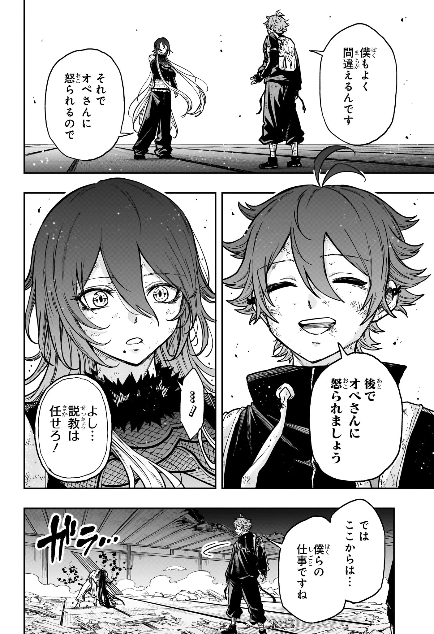 しのびごと 第78話 - 6