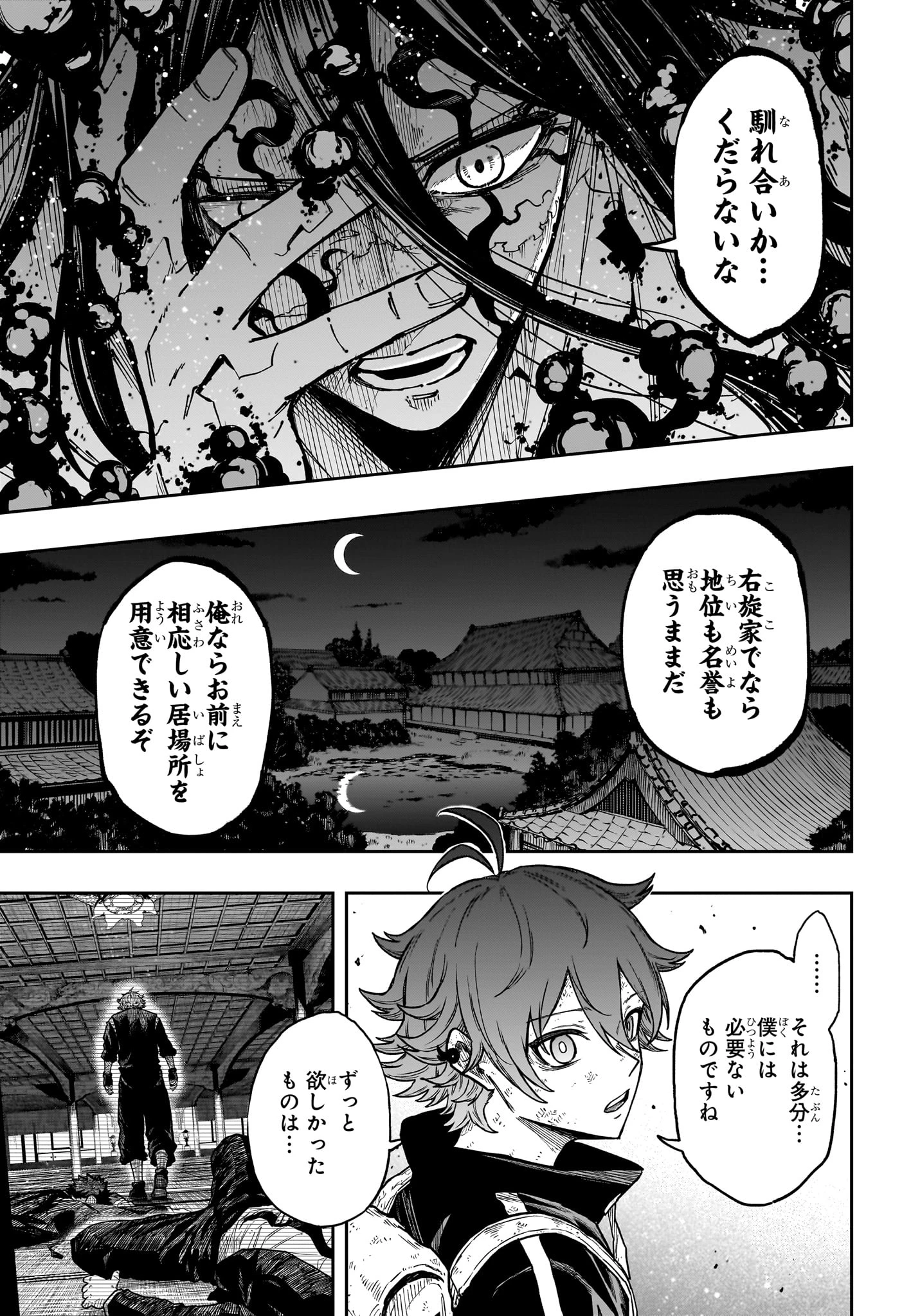 しのびごと 第78話 - 7