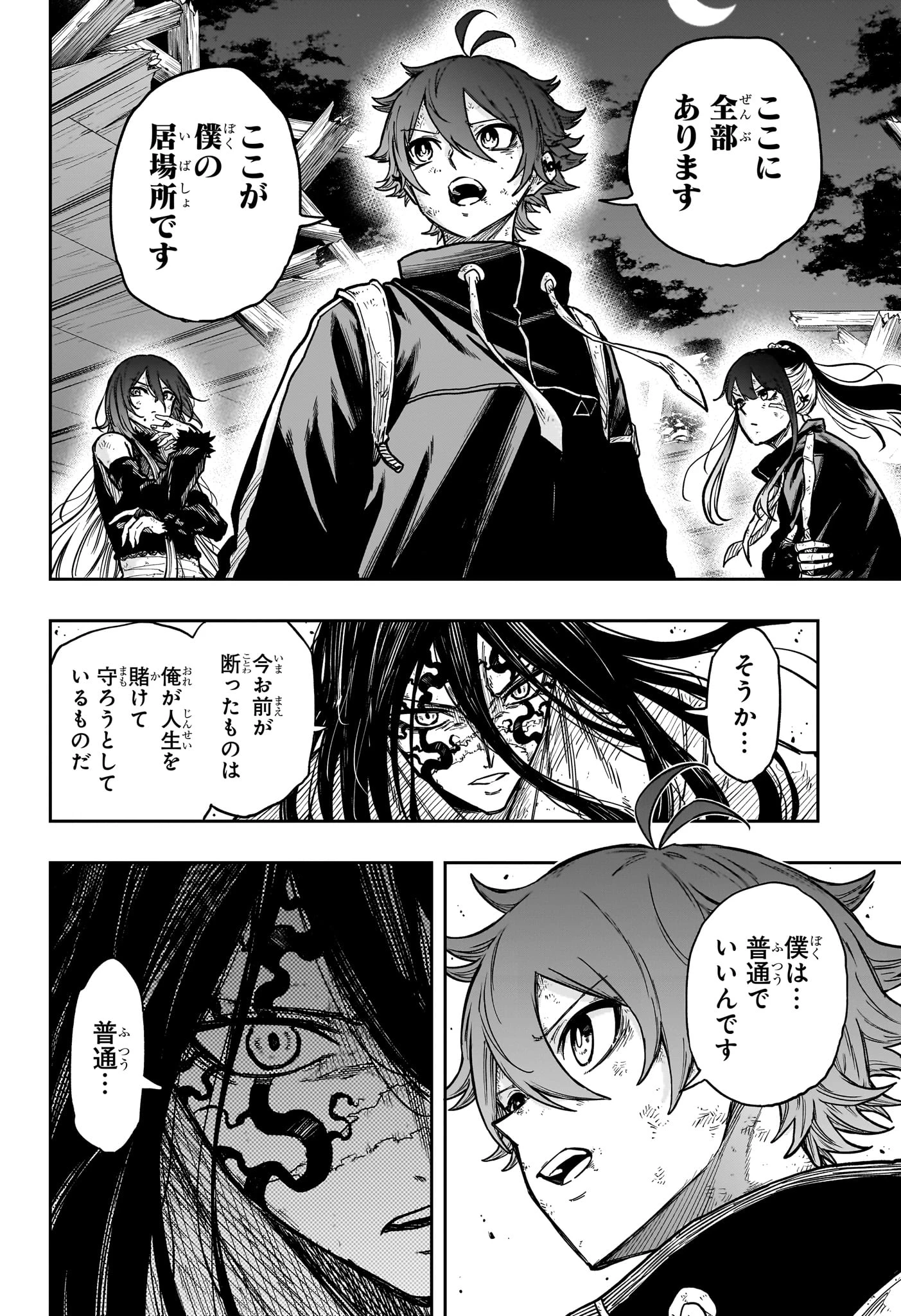 しのびごと 第78話 - 8