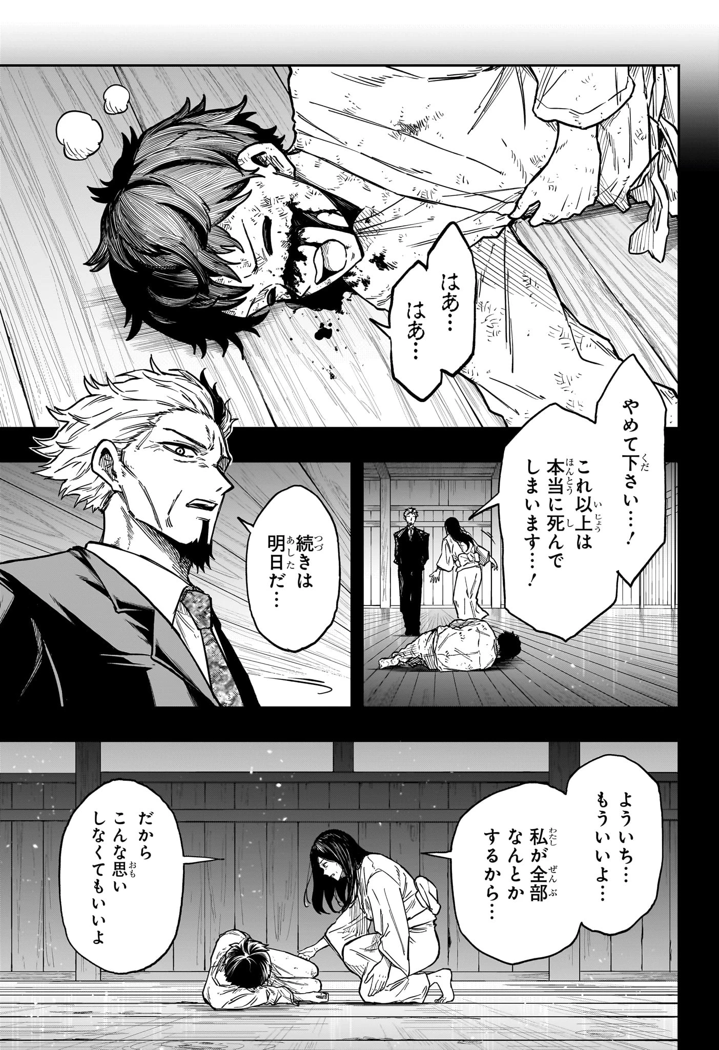 しのびごと 第78話 - 9