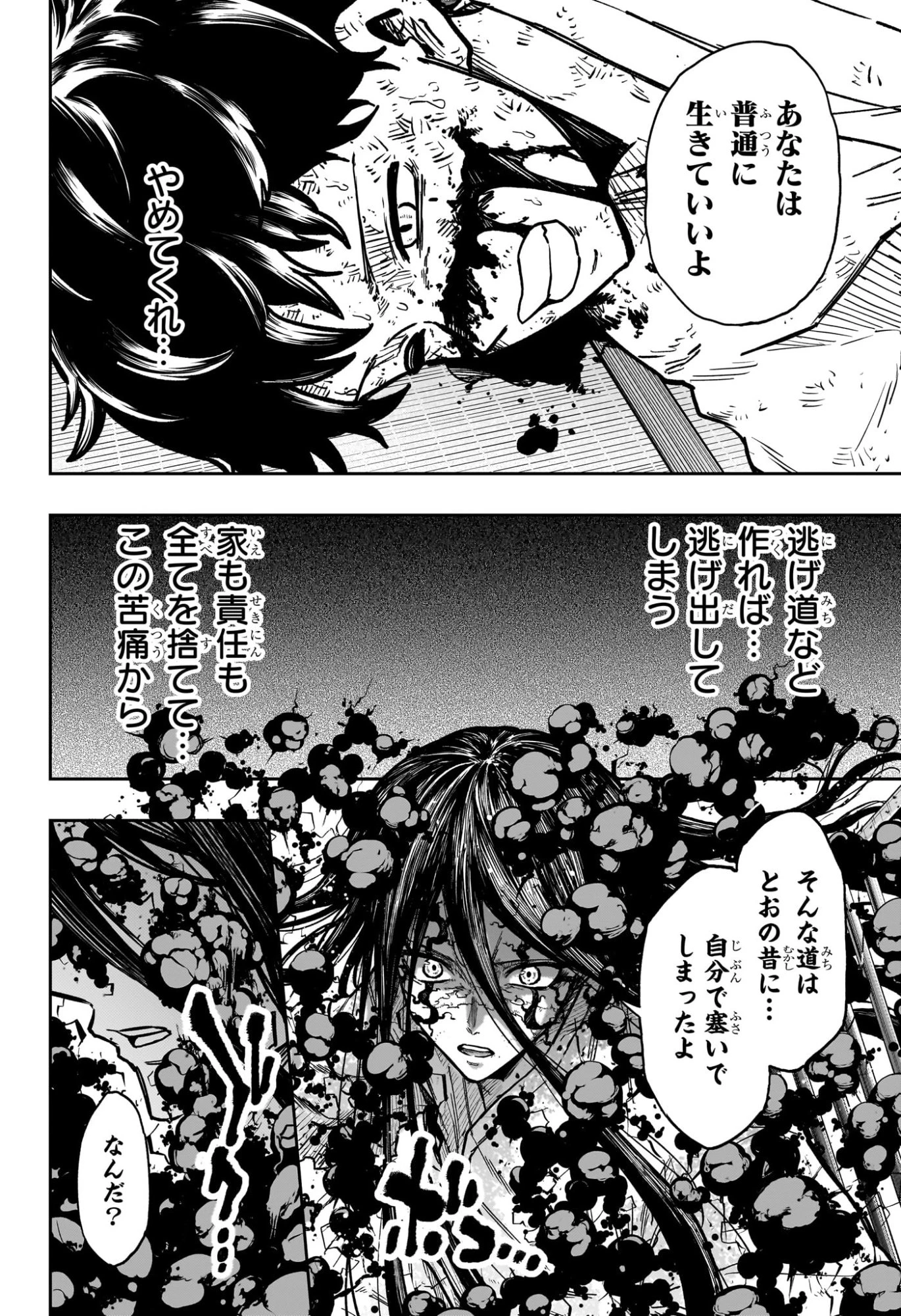 しのびごと 第78話 - 10