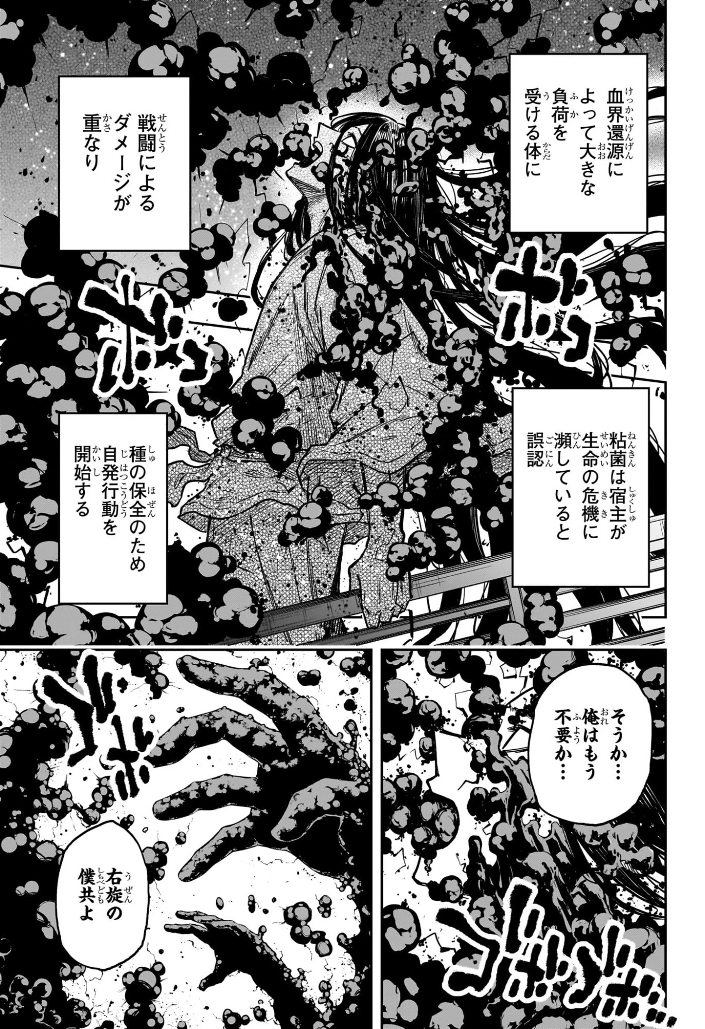 しのびごと 第78話 - 11