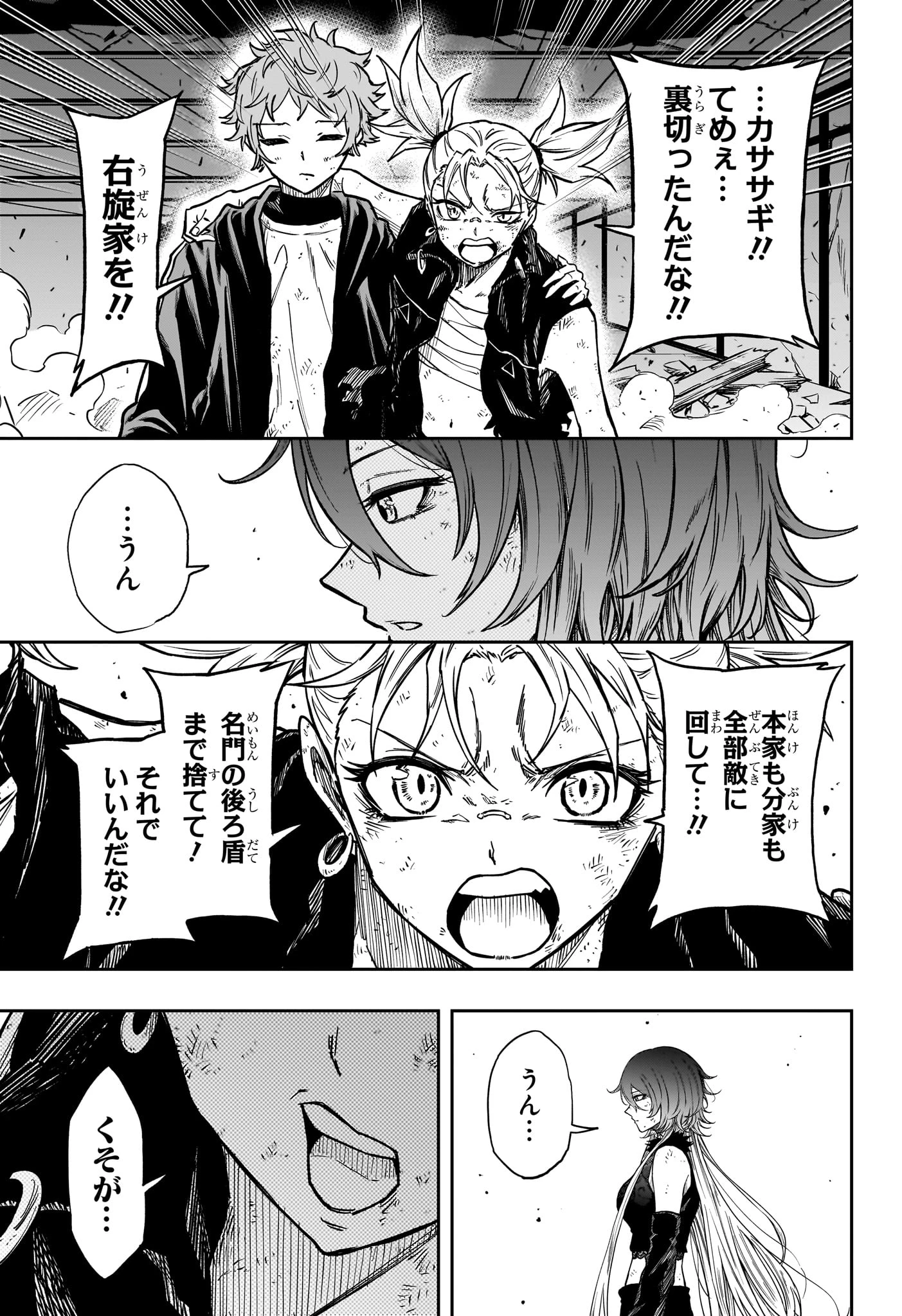 しのびごと 第78話 - 13