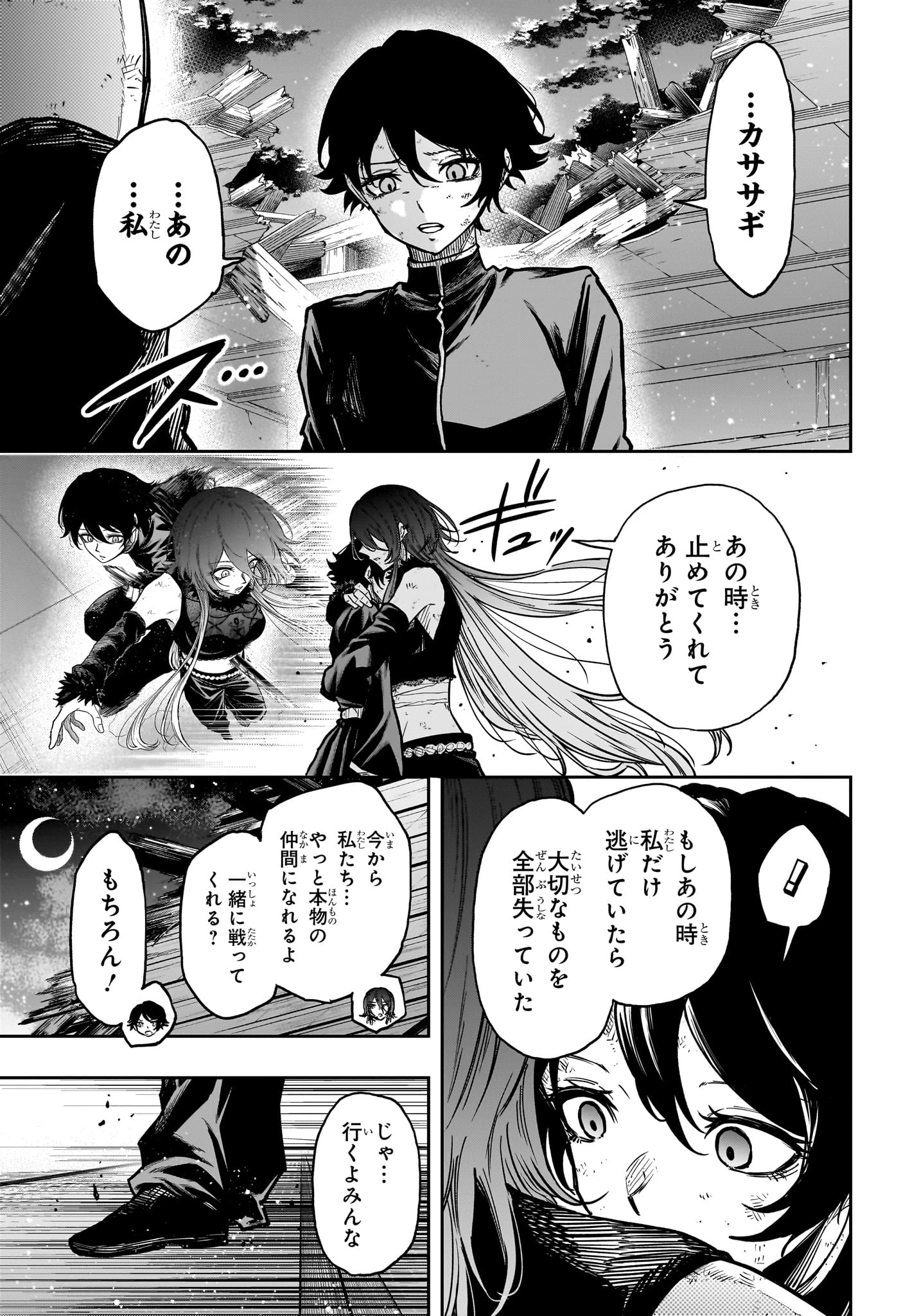 しのびごと 第78話 - 15