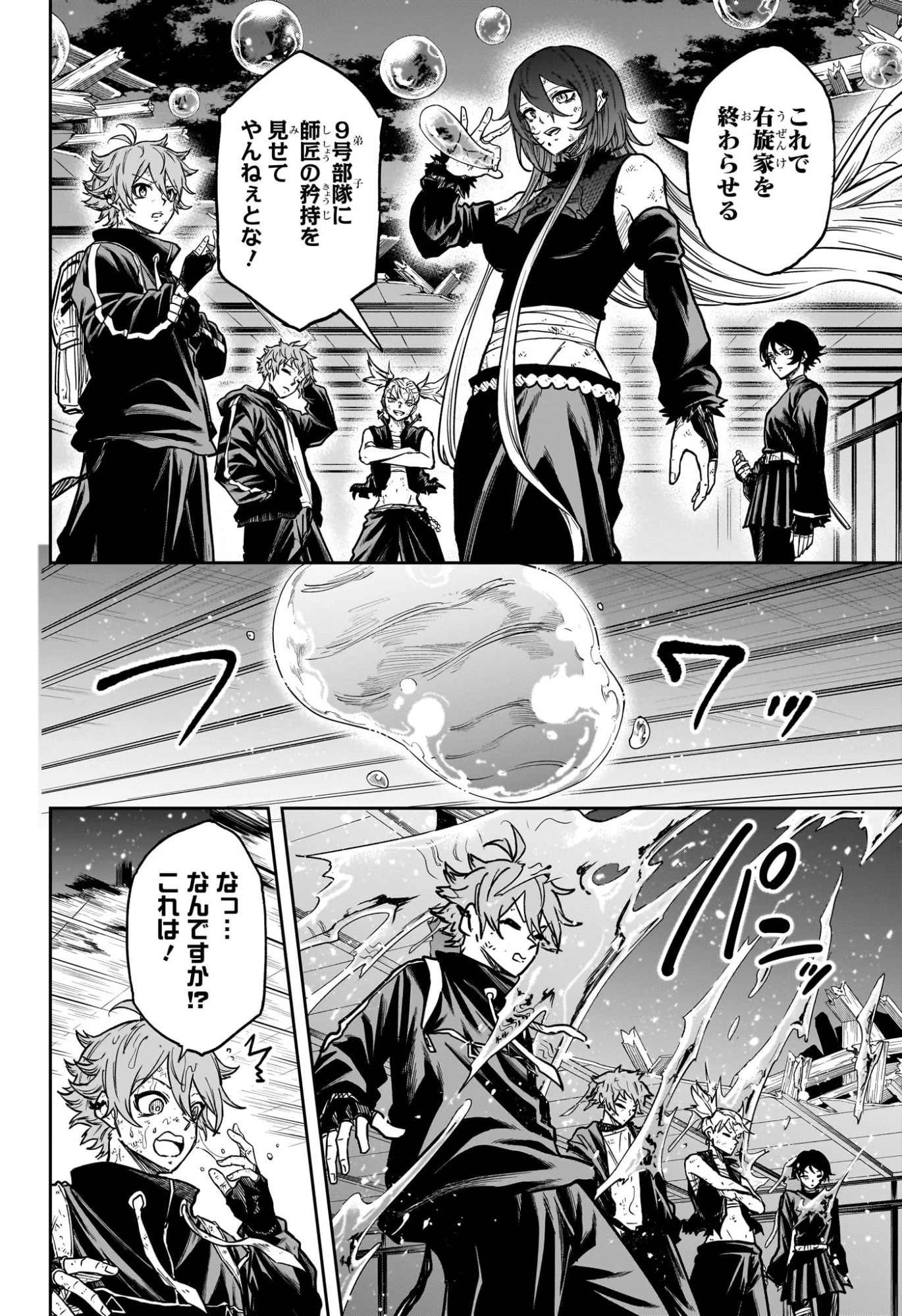 しのびごと 第78話 - 16