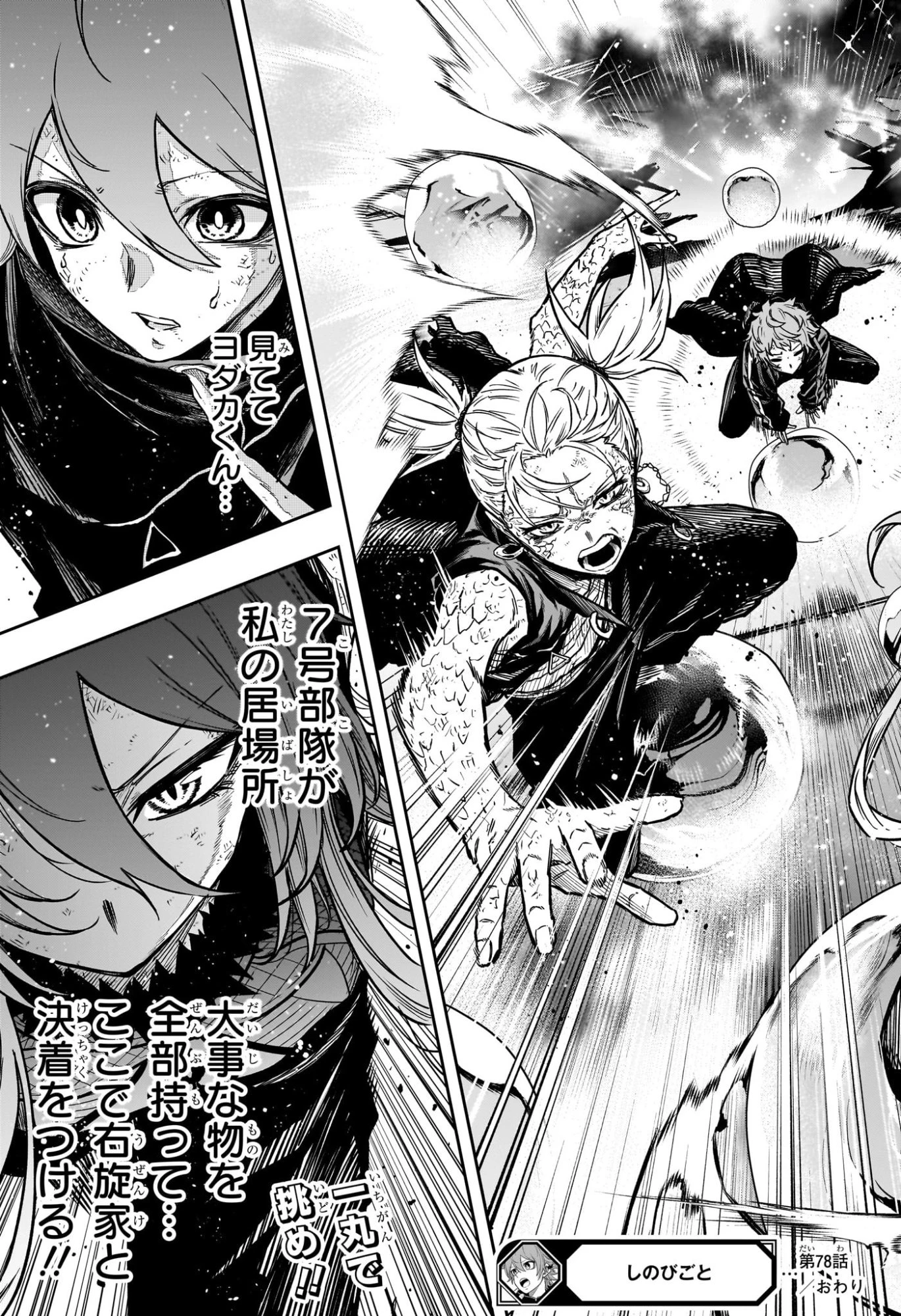 しのびごと 第78話 - 19