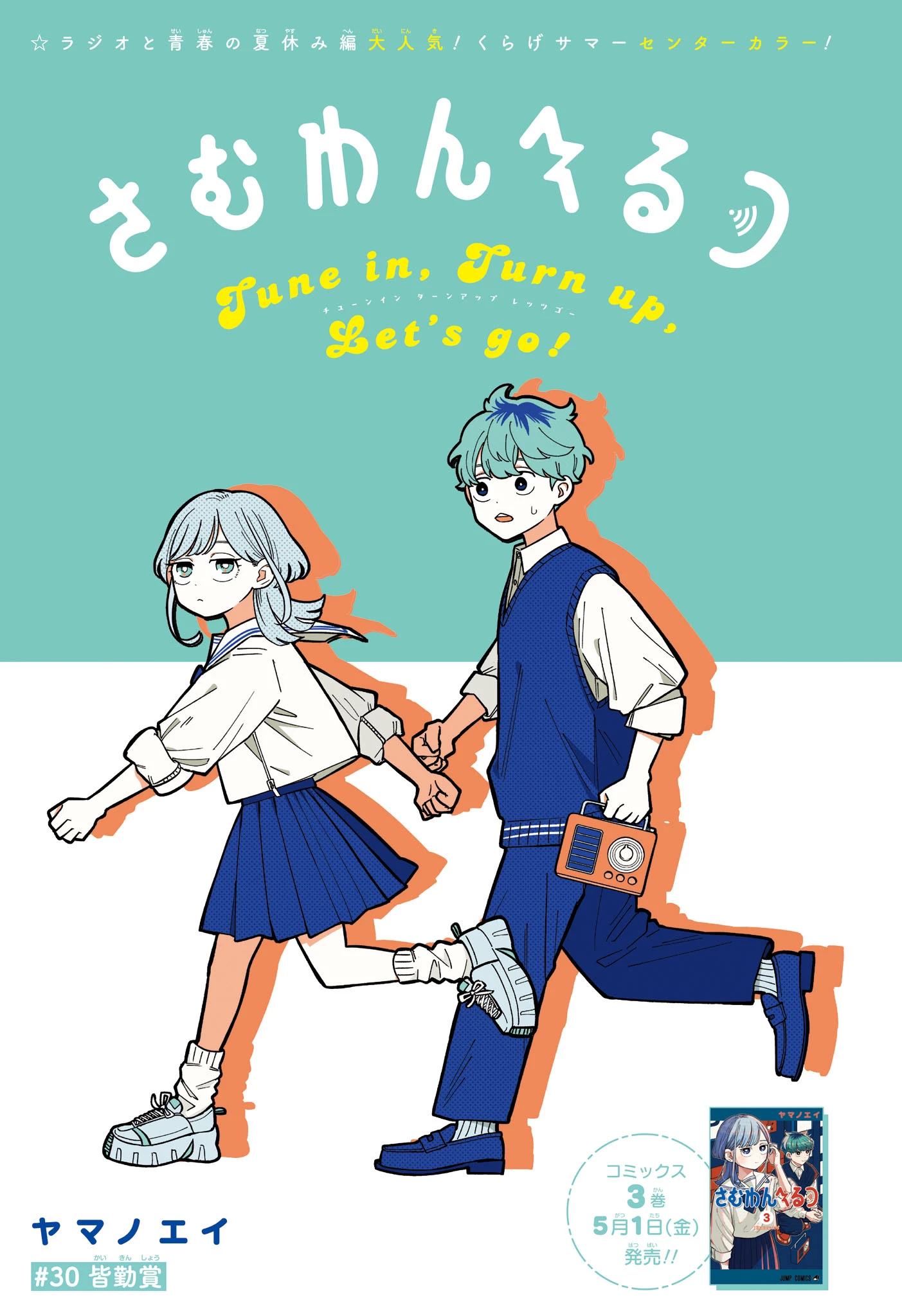 さむわんへるつ 第30話 - 1
