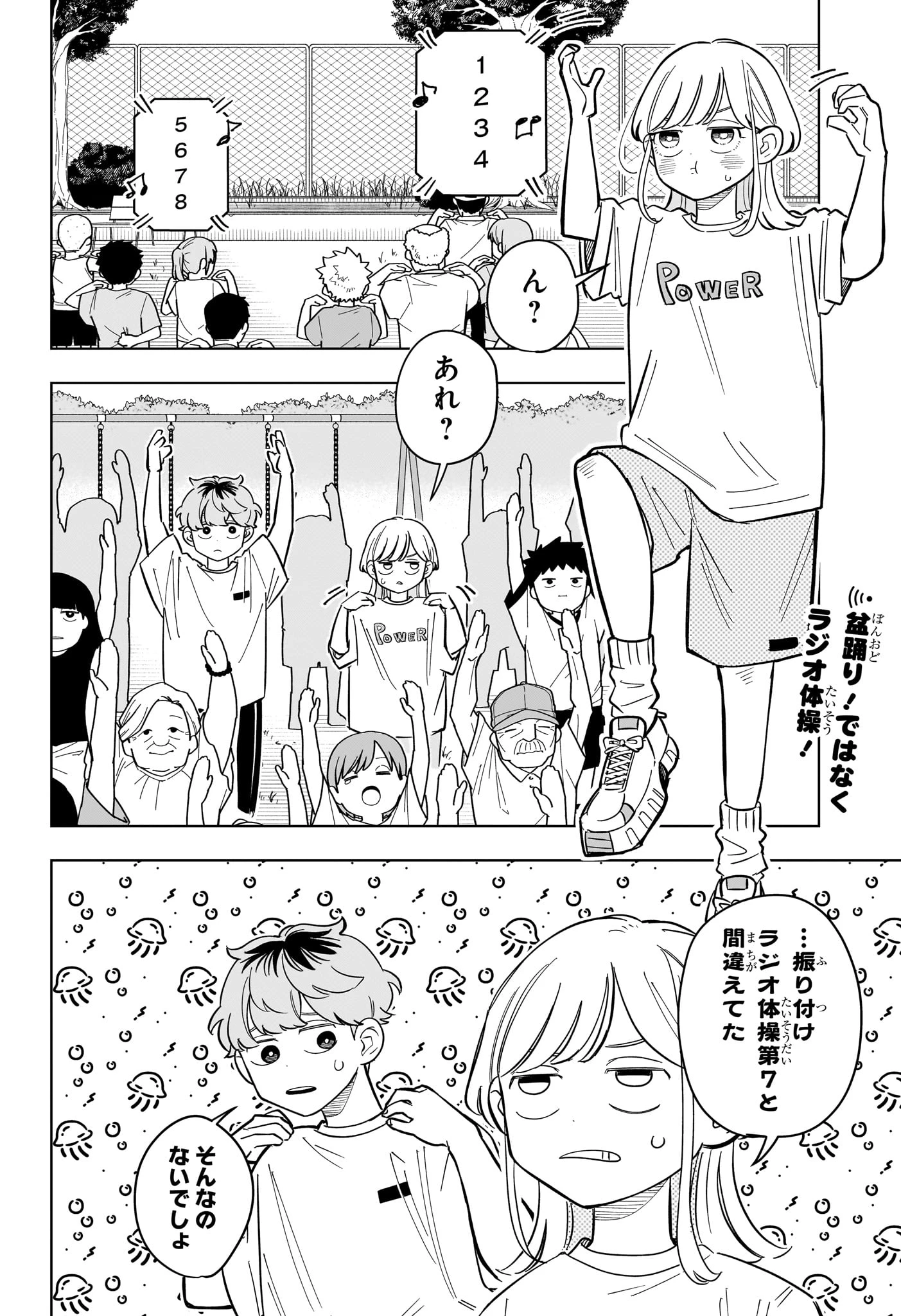 さむわんへるつ 第30話 - 2