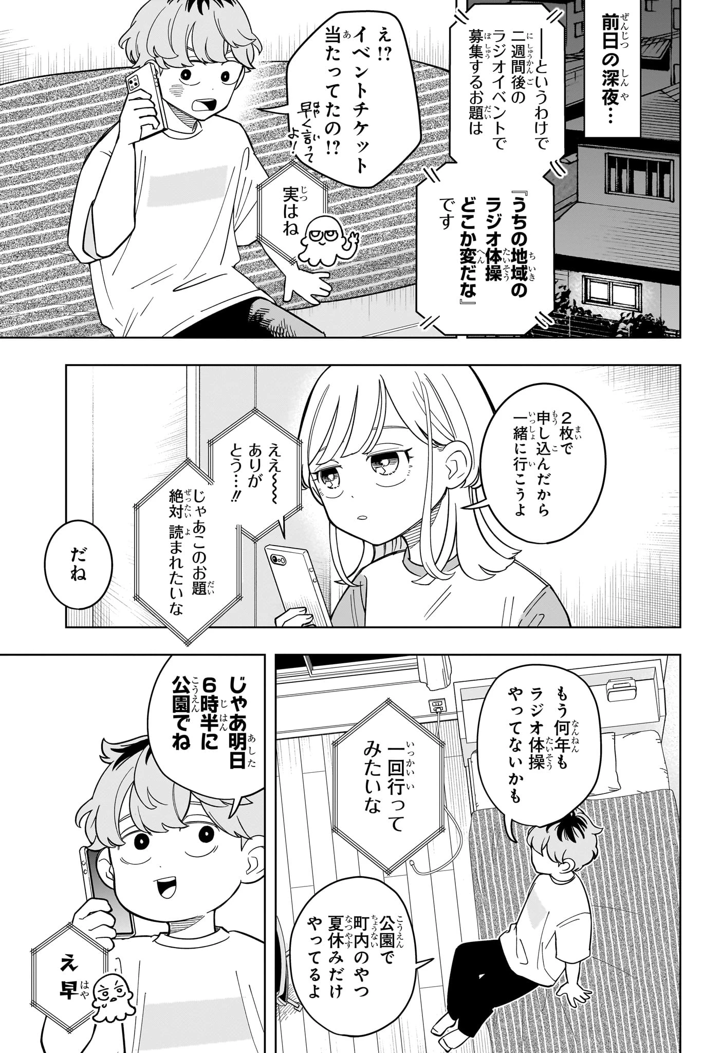 さむわんへるつ 第30話 - 3