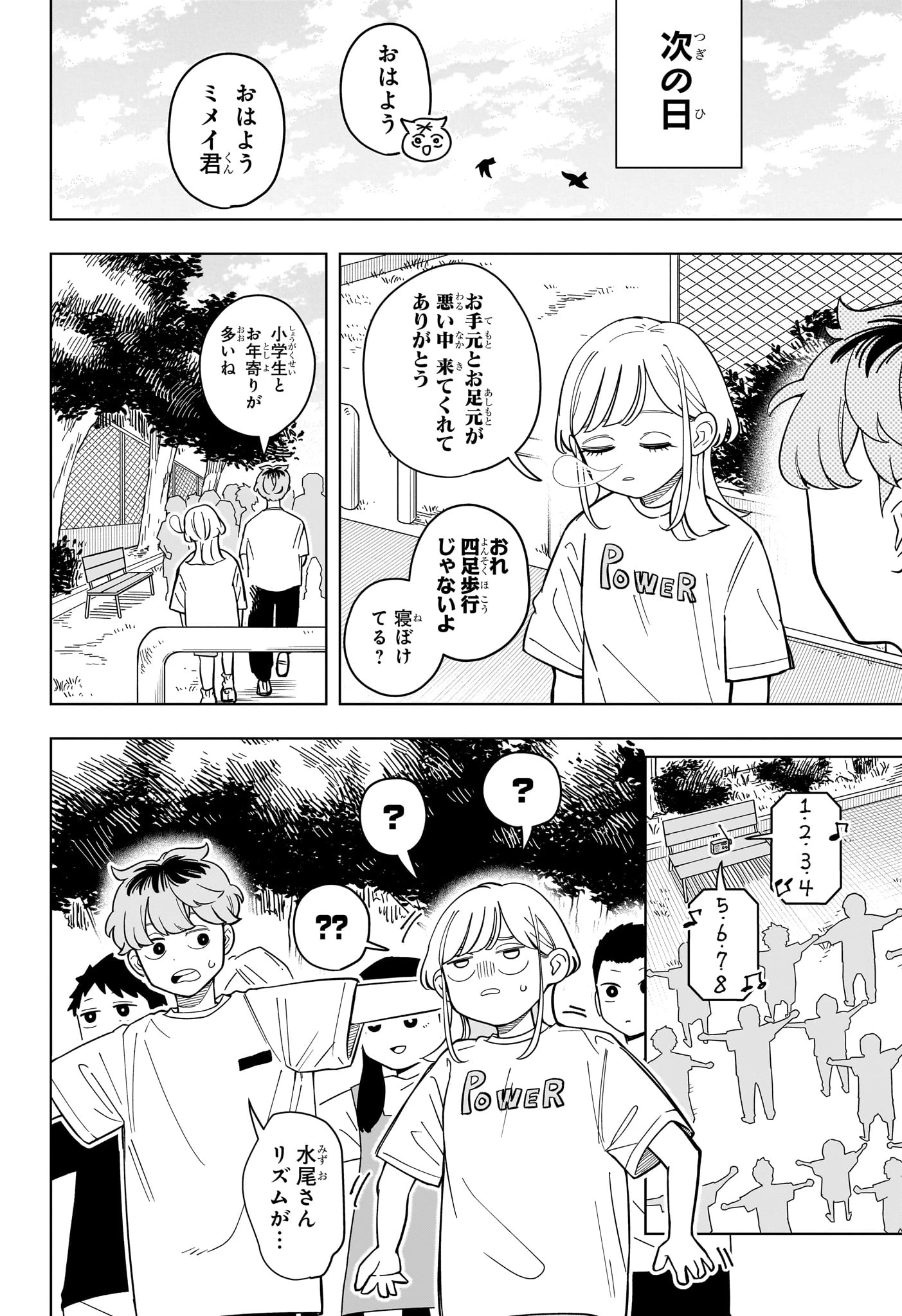 さむわんへるつ 第30話 - 4