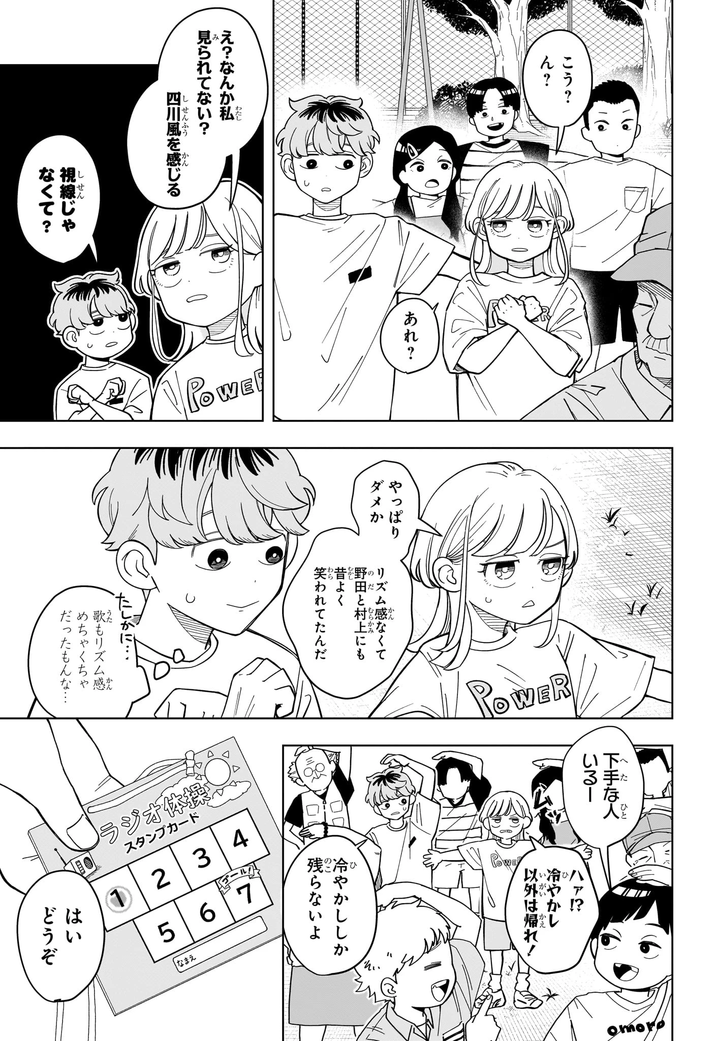 さむわんへるつ 第30話 - 5