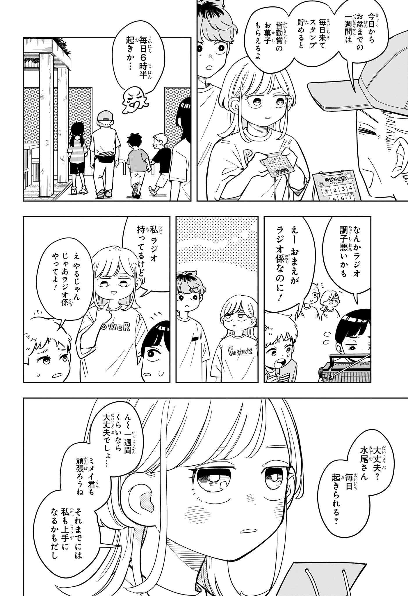 さむわんへるつ 第30話 - 6