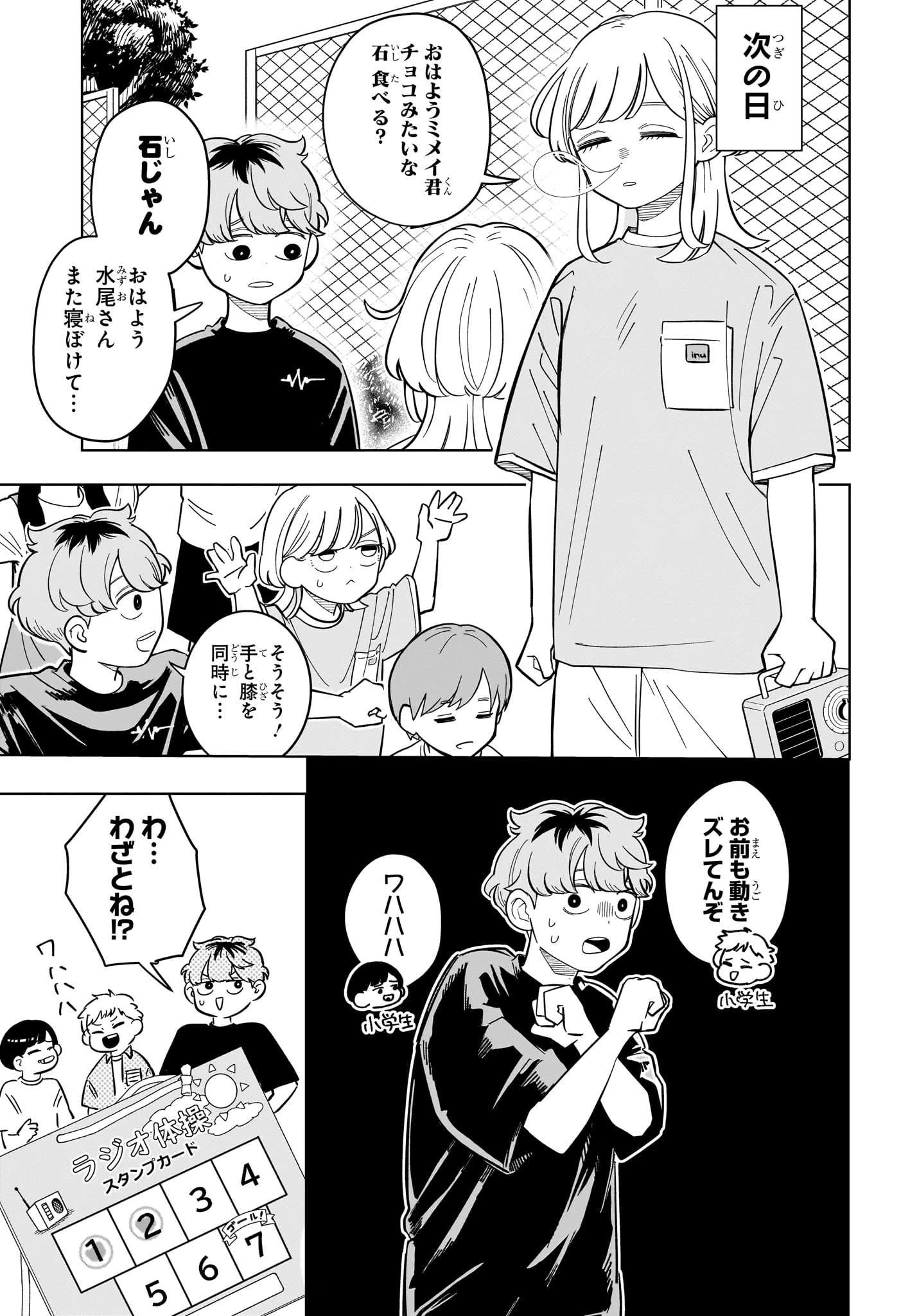 さむわんへるつ 第30話 - 7