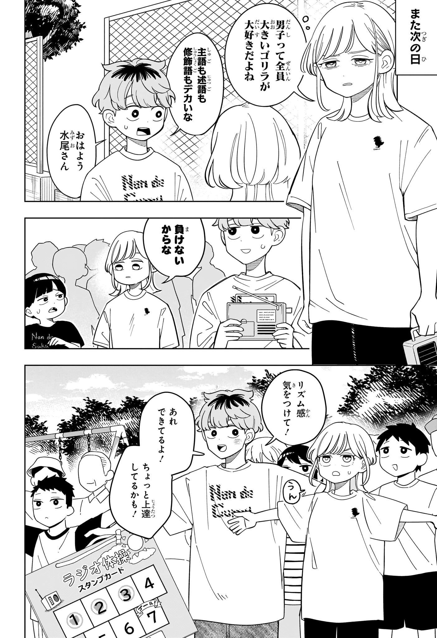 さむわんへるつ 第30話 - 8