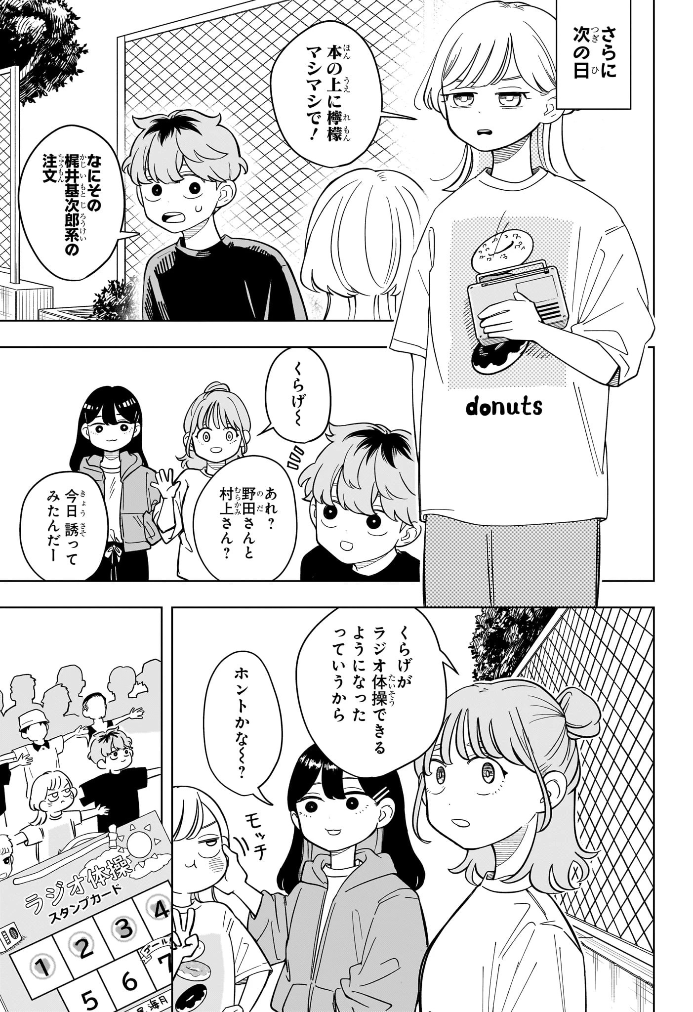 さむわんへるつ 第30話 - 9