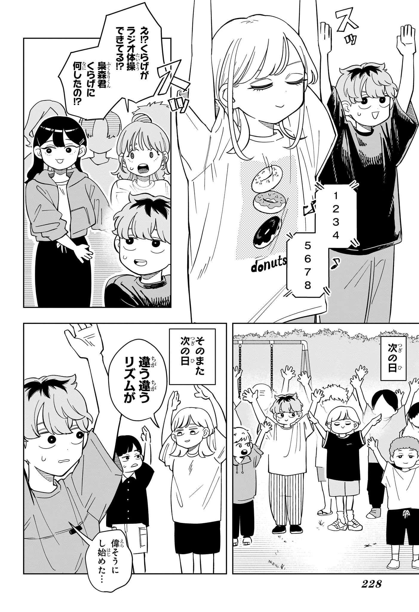 さむわんへるつ 第30話 - 10