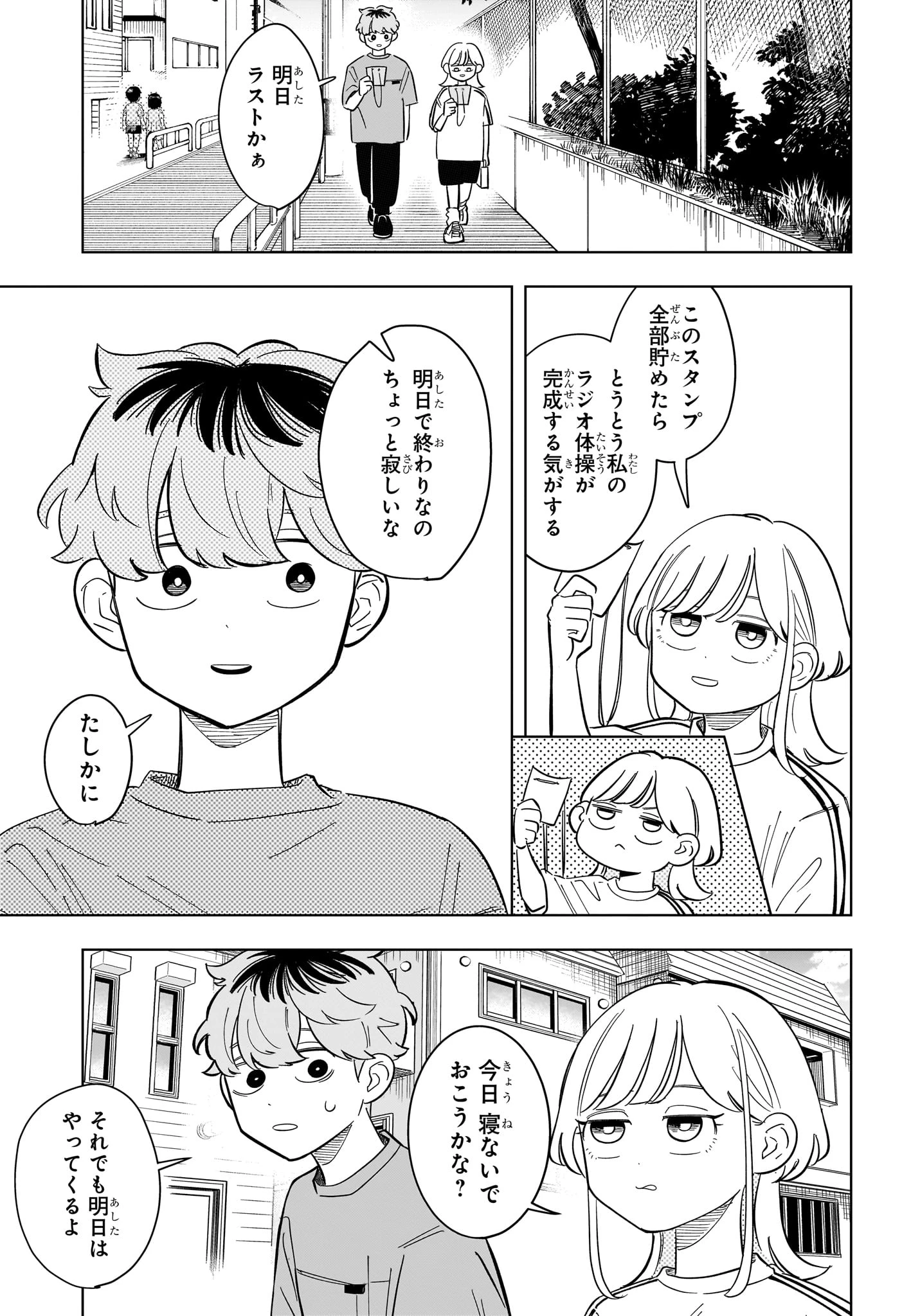 さむわんへるつ 第30話 - 11