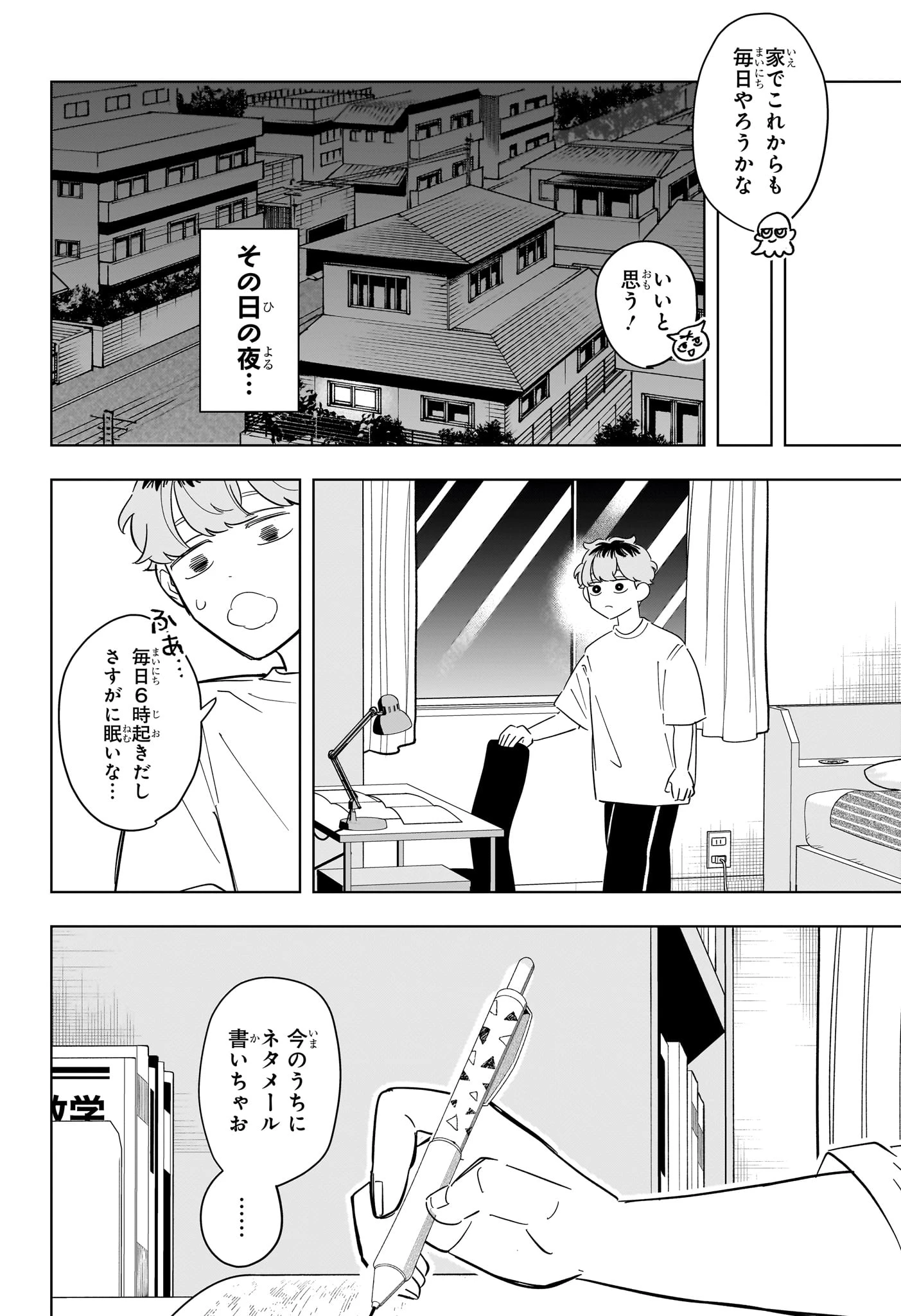 さむわんへるつ 第30話 - 12