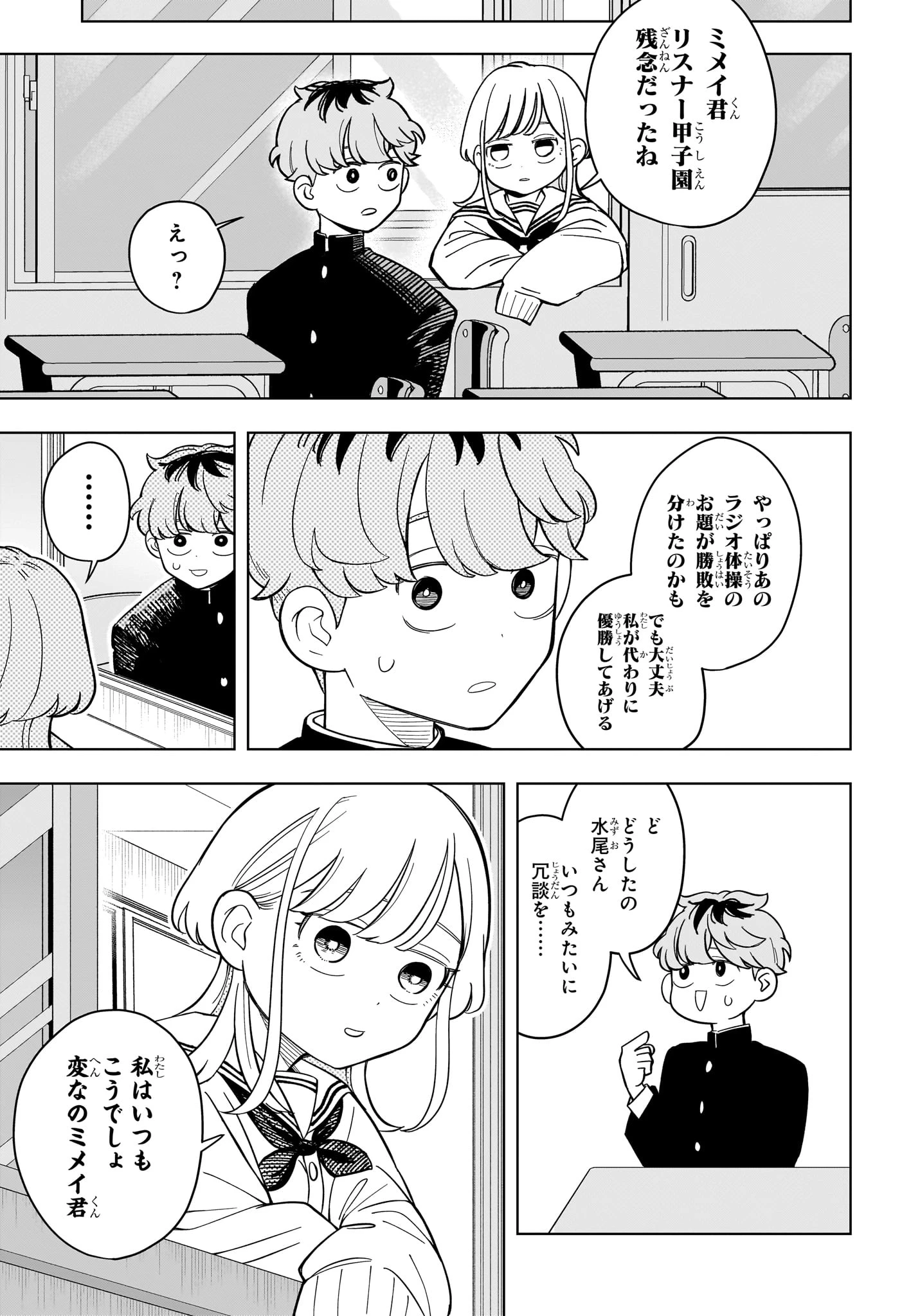 さむわんへるつ 第30話 - 13