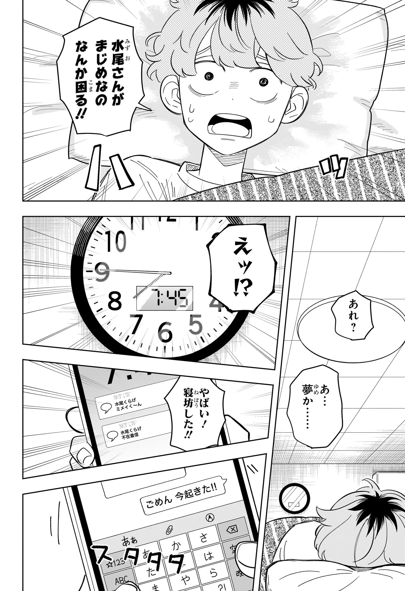 さむわんへるつ 第30話 - 14