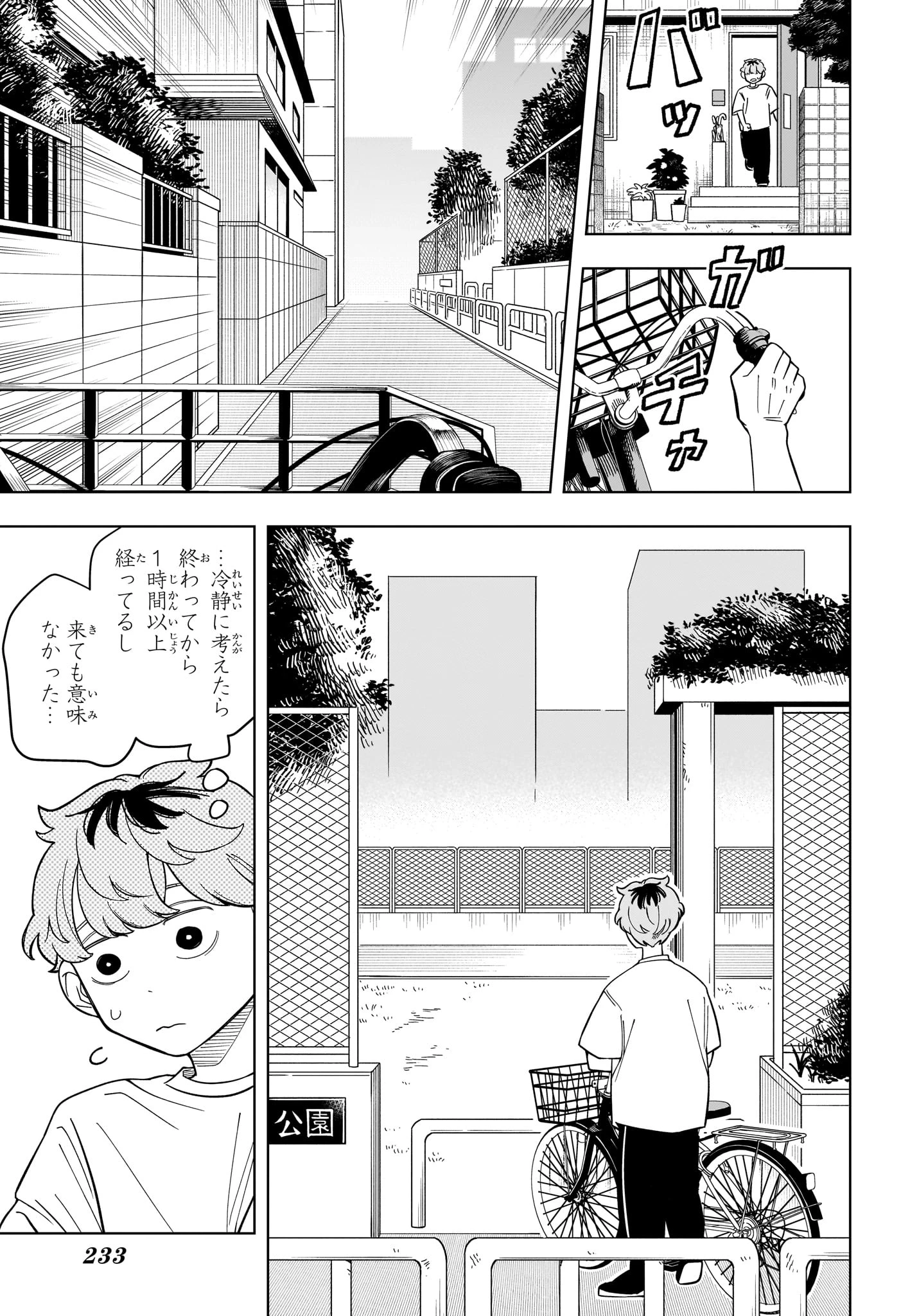 さむわんへるつ 第30話 - 15