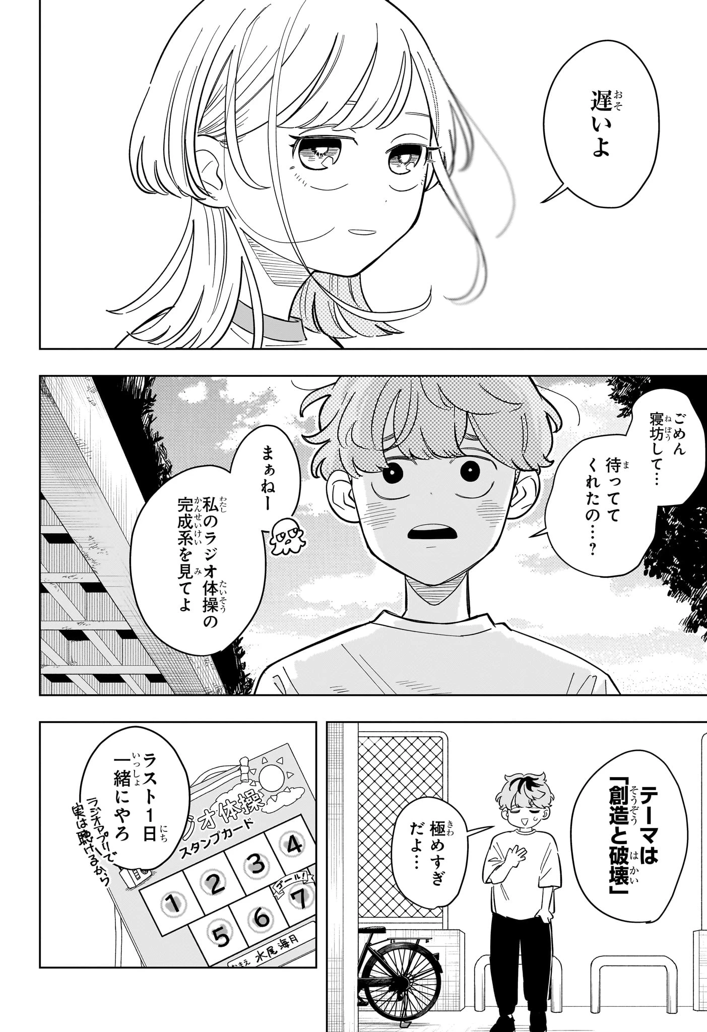 さむわんへるつ 第30話 - 18