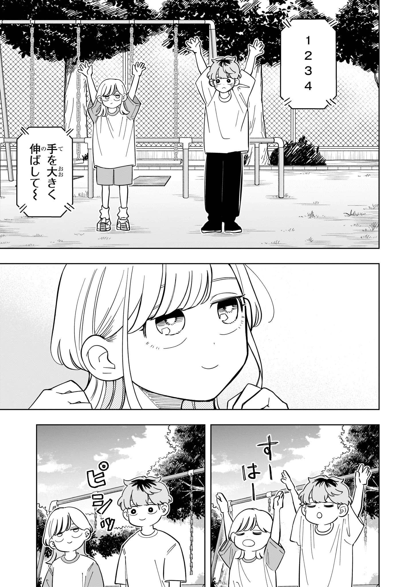 さむわんへるつ 第30話 - 19