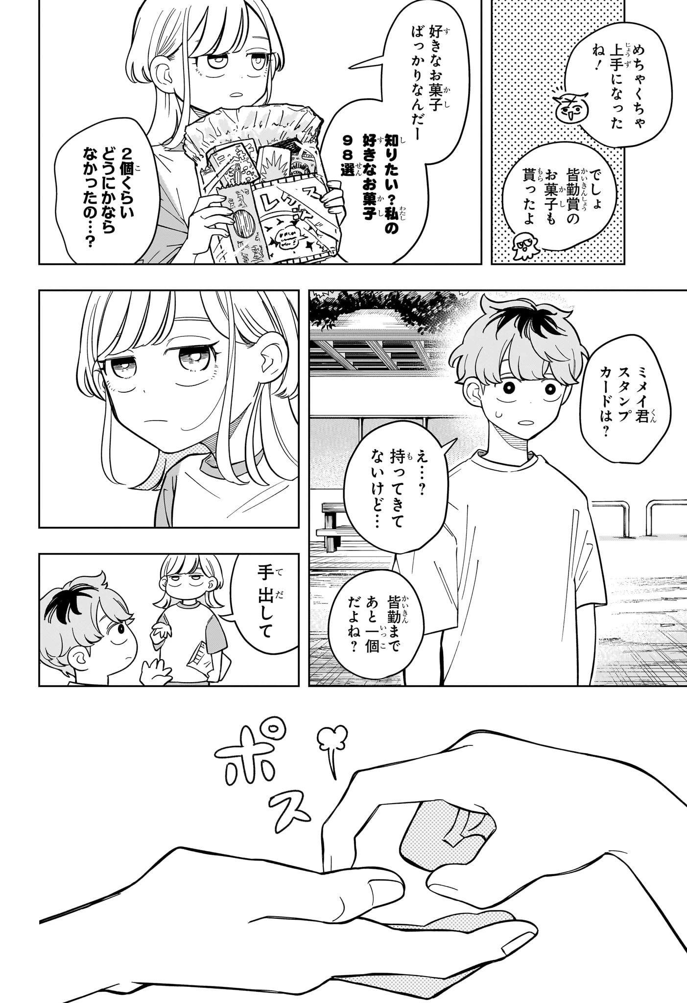 さむわんへるつ 第30話 - 20