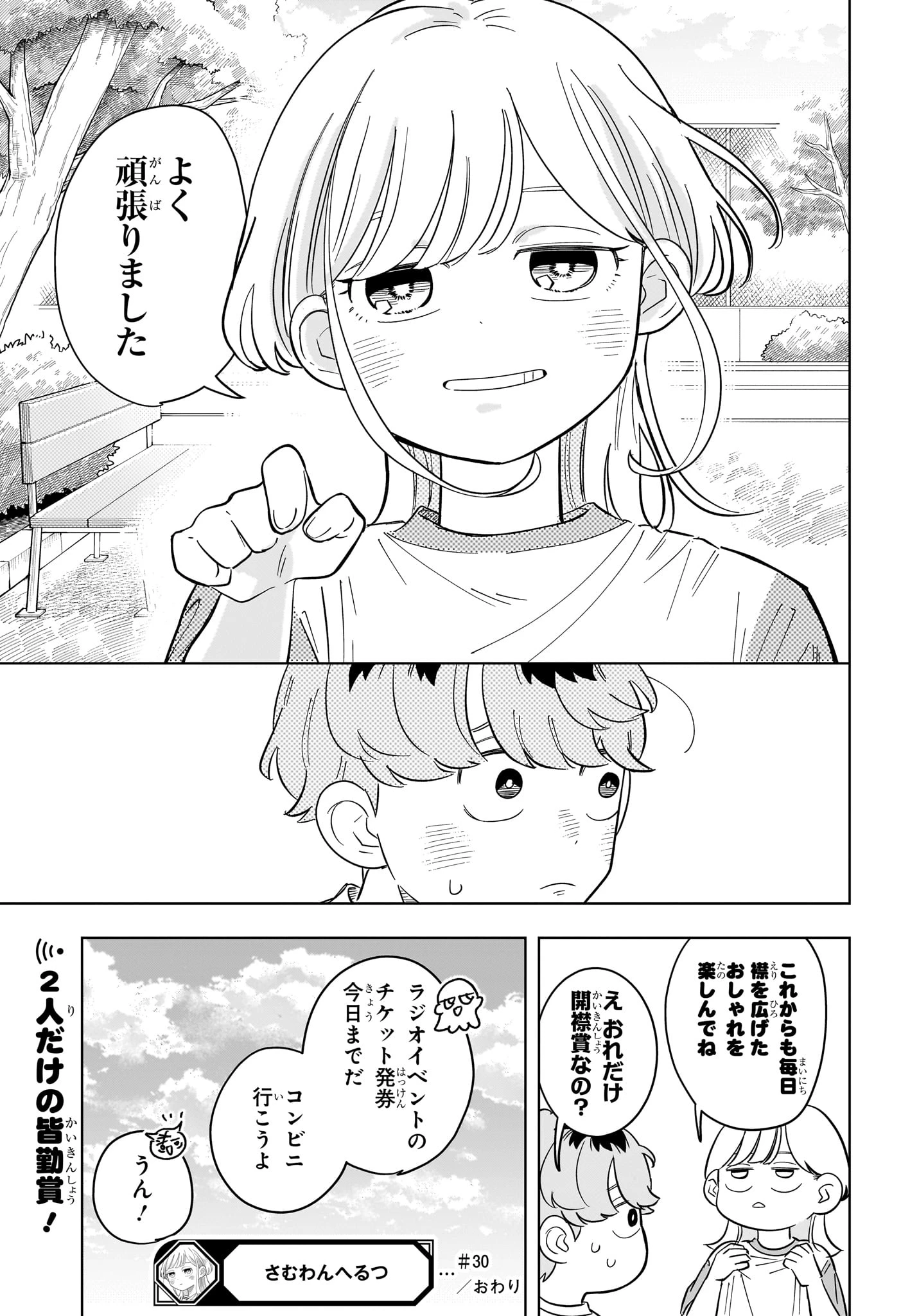 さむわんへるつ 第30話 - 21