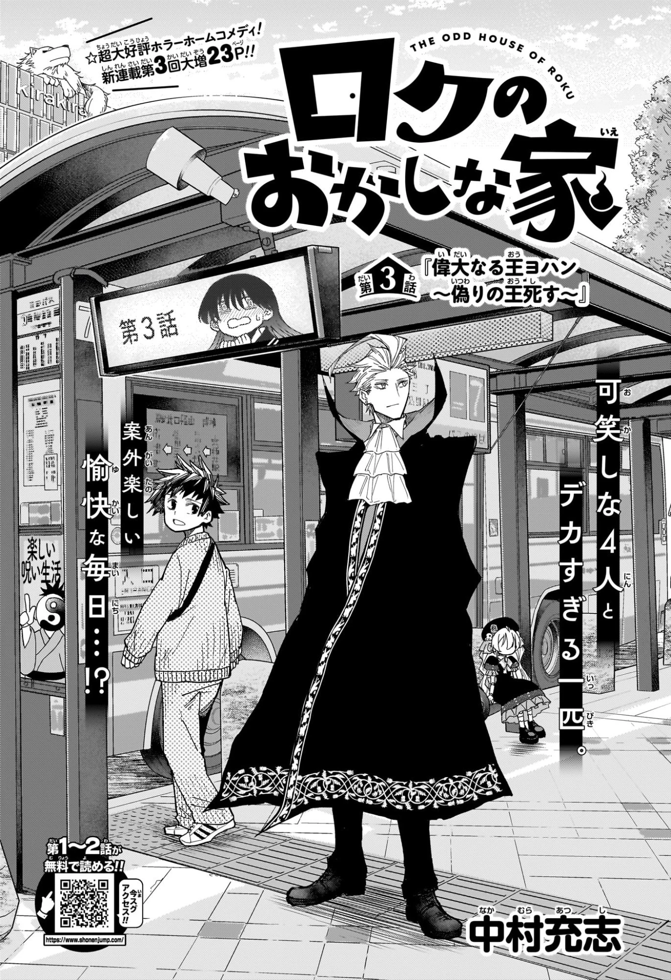 ロクのおかしな家 第3話 - 1