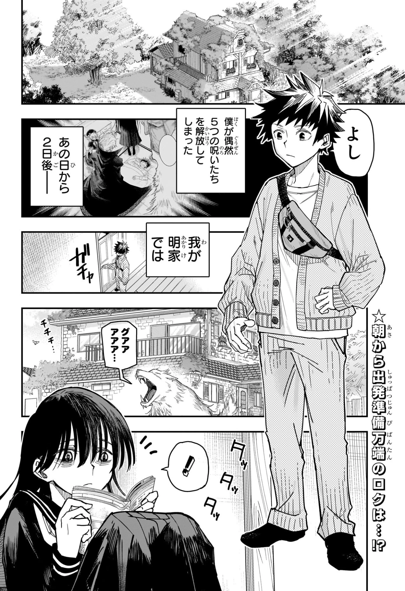 ロクのおかしな家 第3話 - 2