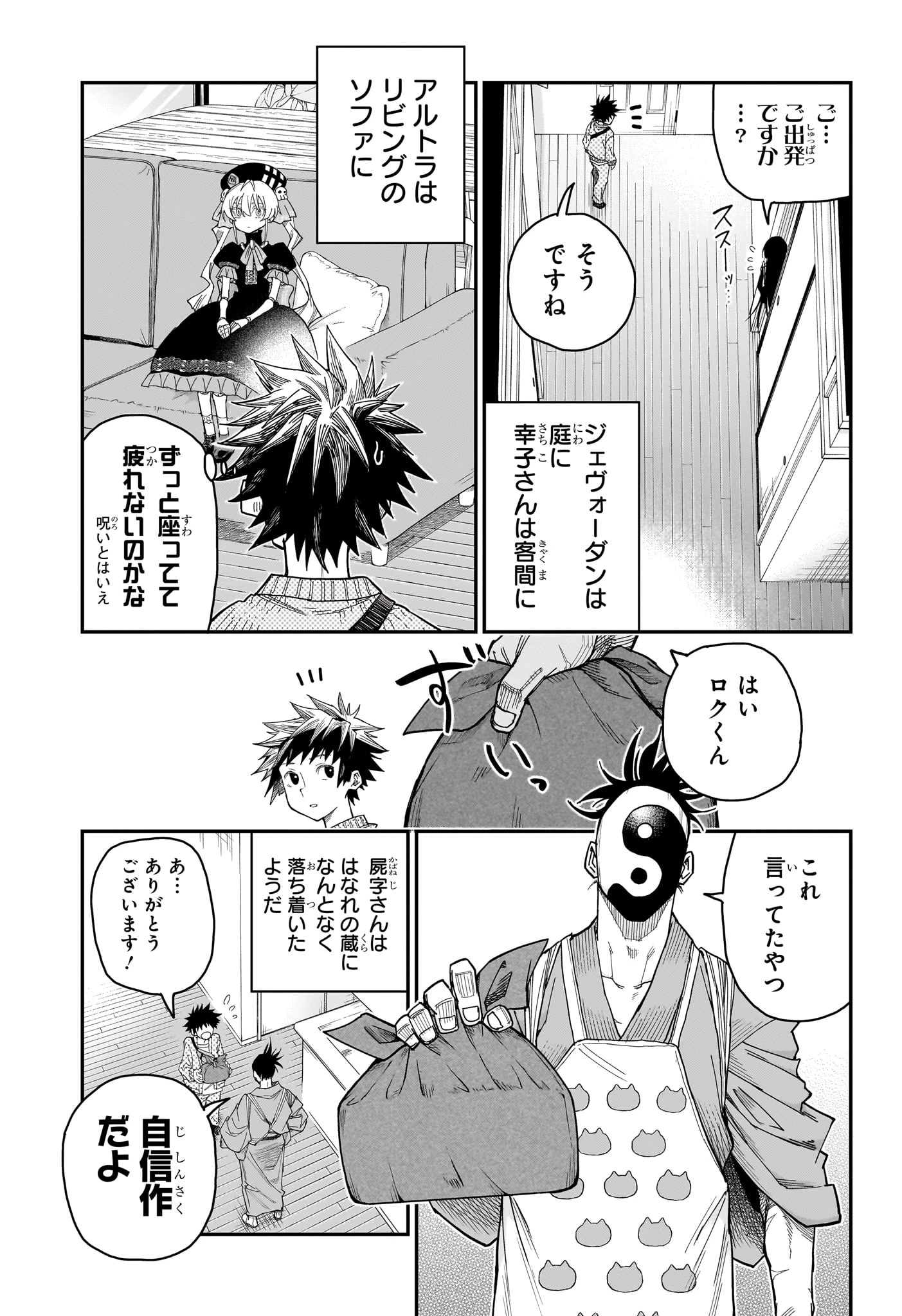 ロクのおかしな家 第3話 - 3