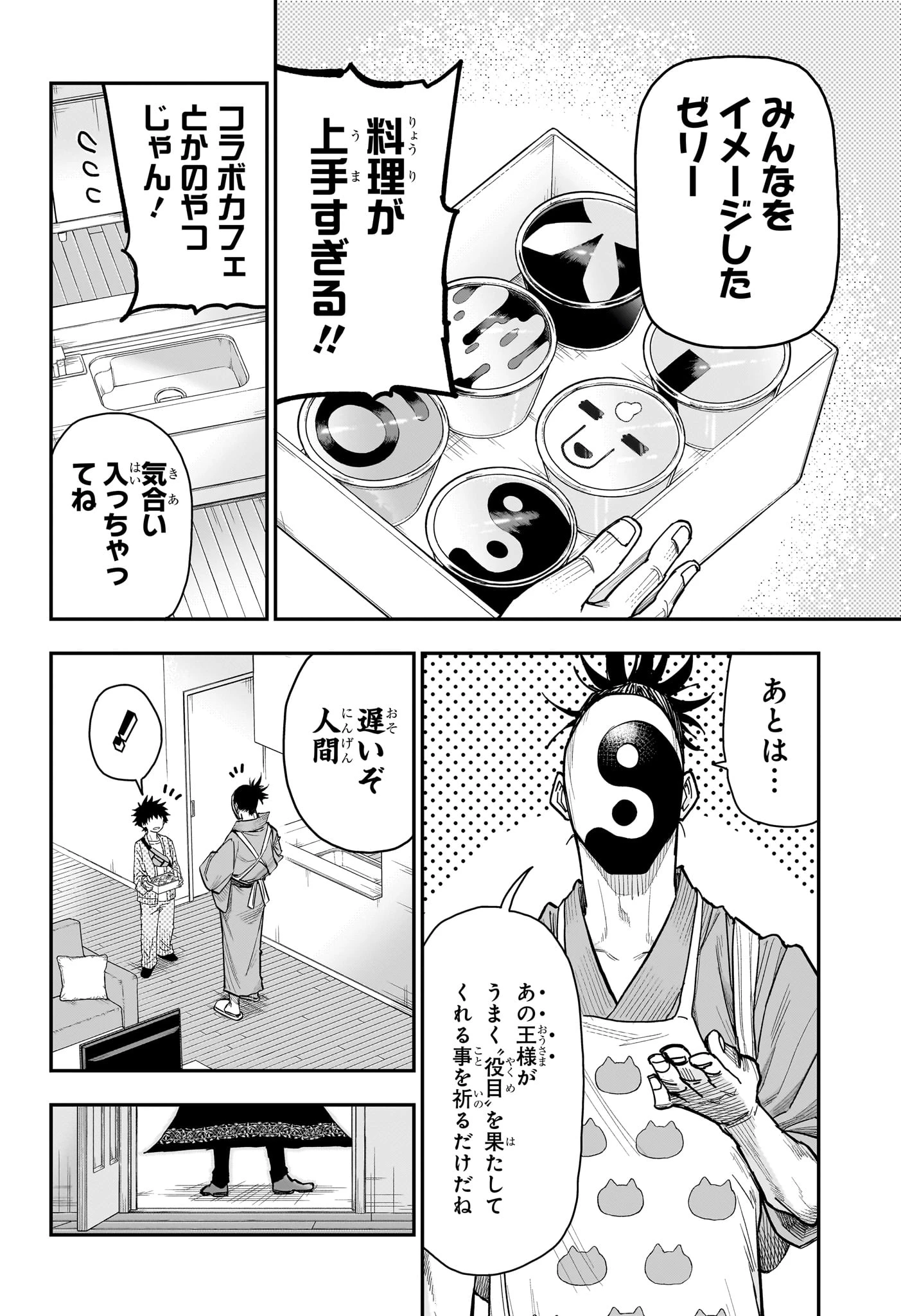 ロクのおかしな家 第3話 - 4